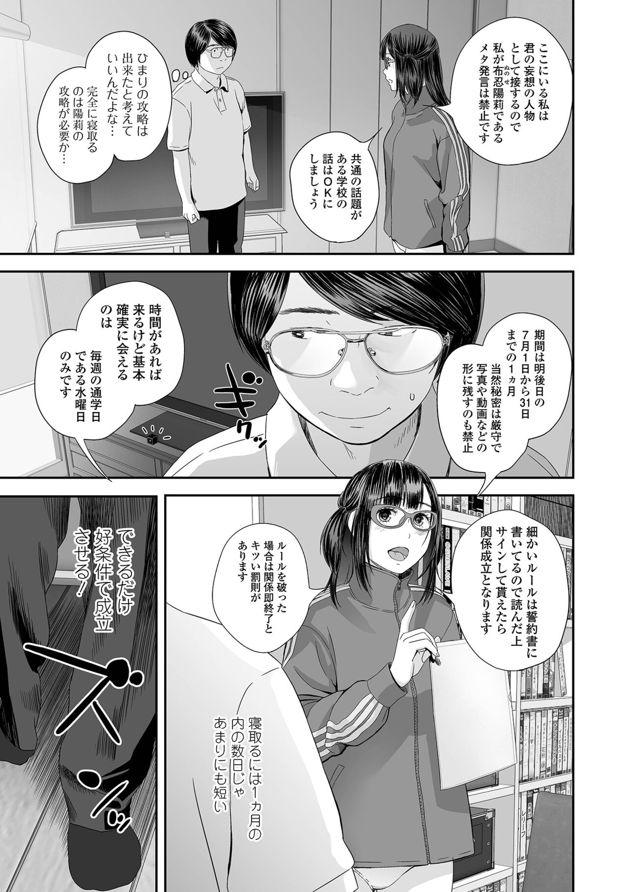 Ura Kyoudai Ai - Page 99