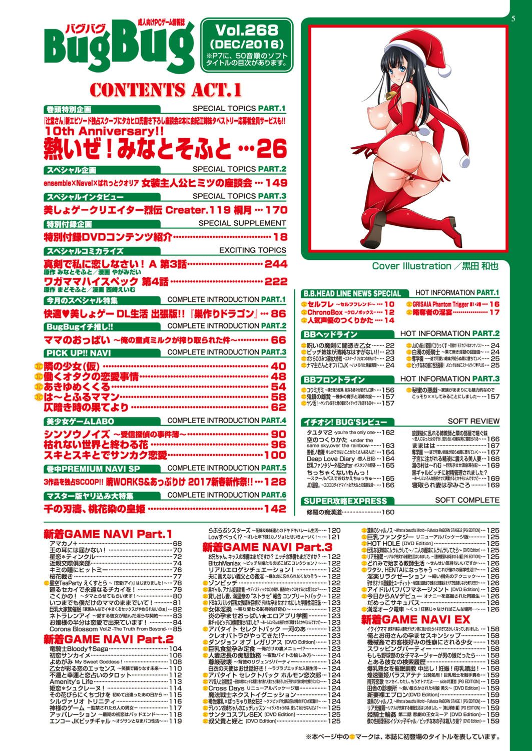 BugBug 2016-12 - Page 6