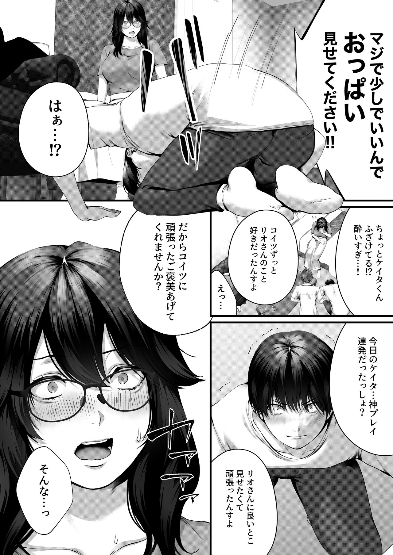 Netorare x Off-Pako - Page 15