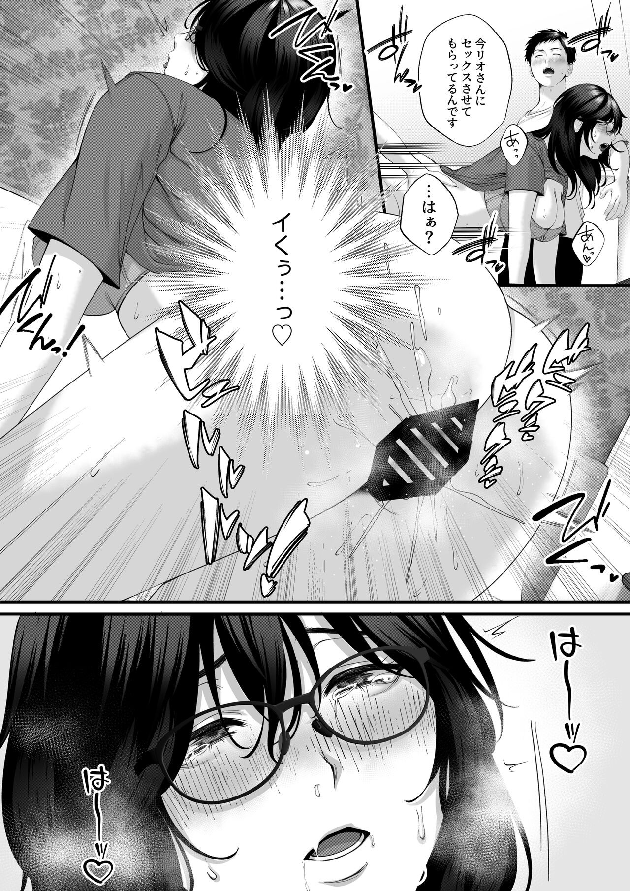 Netorare x Off-Pako - Page 34