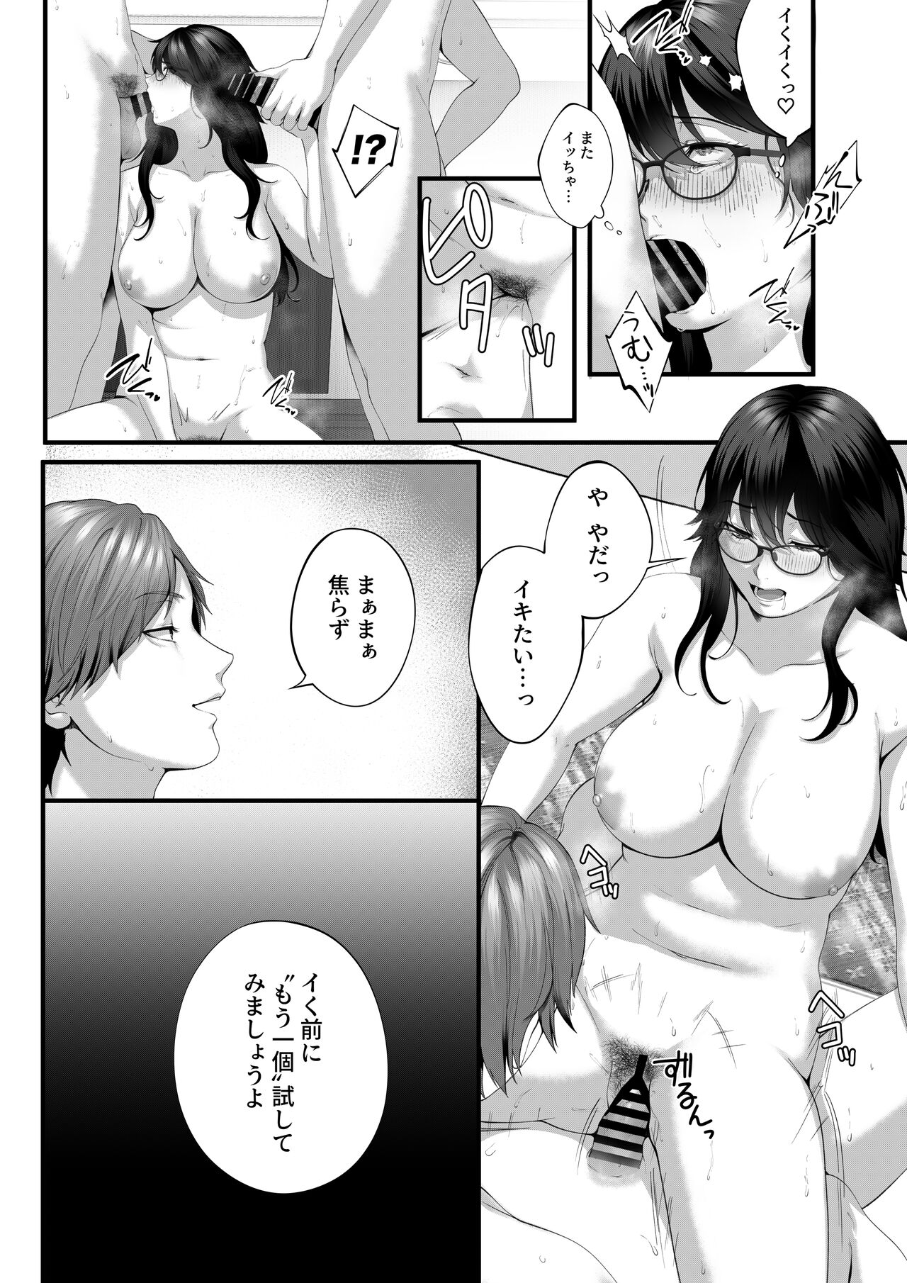 Netorare x Off-Pako - Page 56