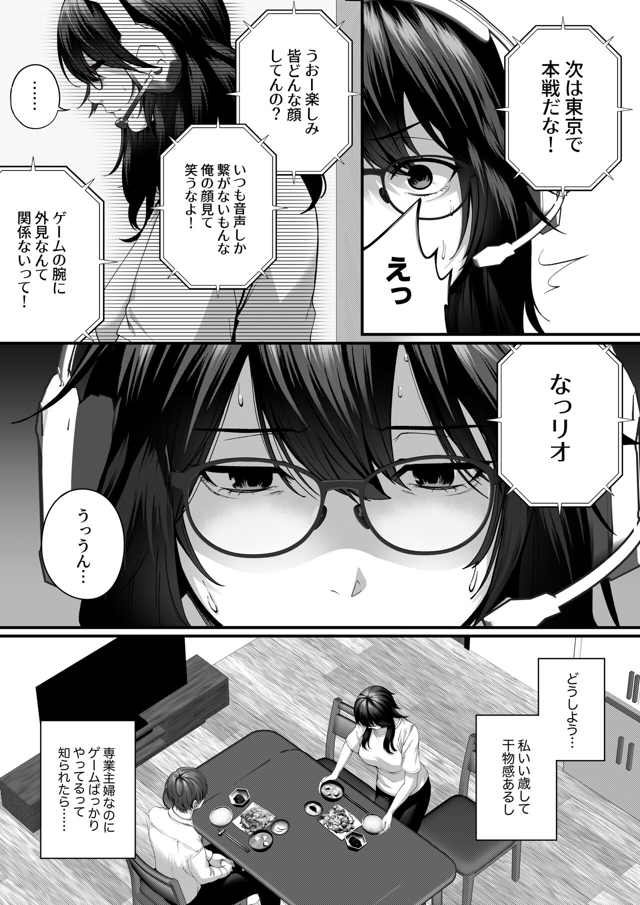 Netorare x Off-Pako - Page 6