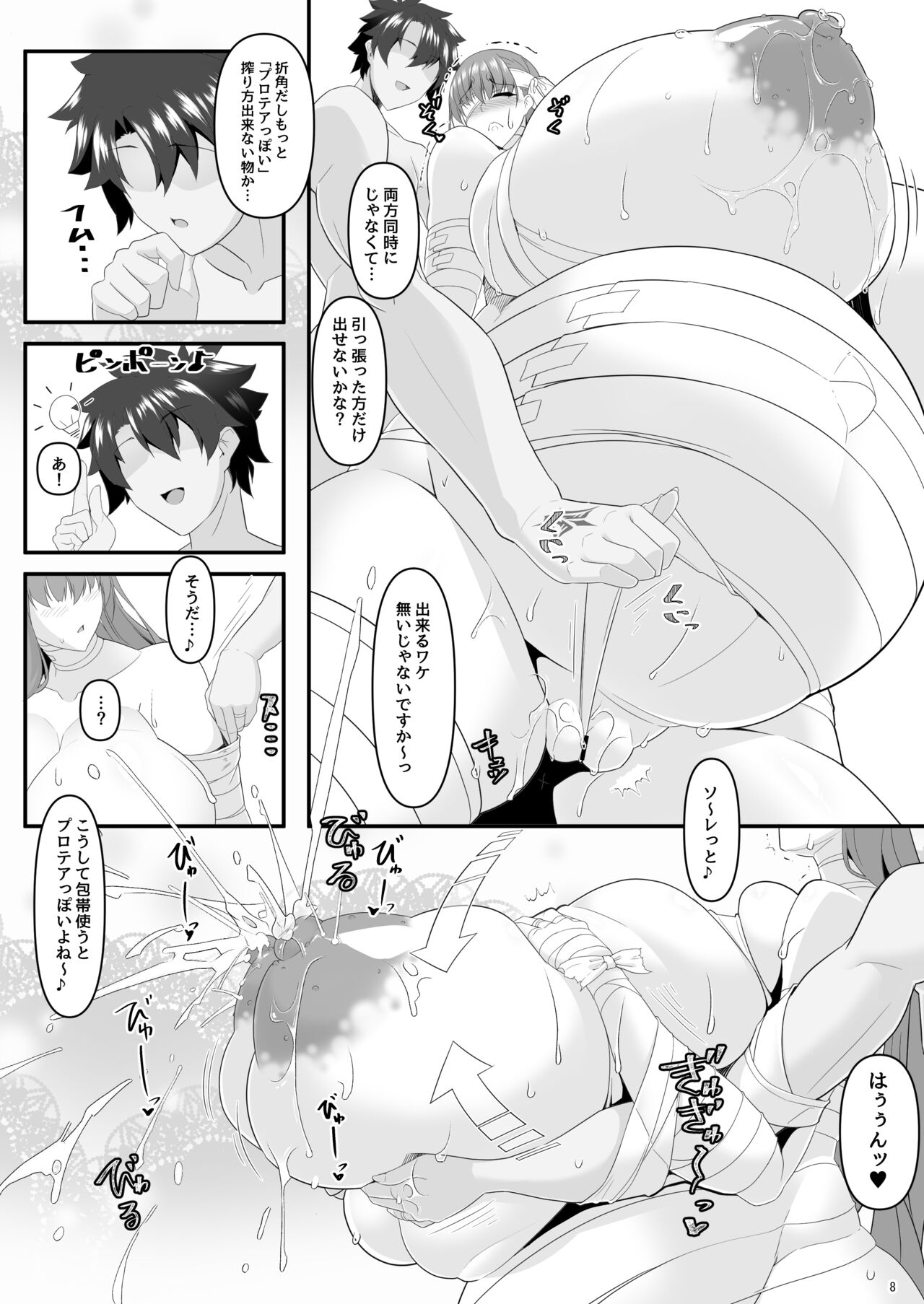 Dotatapu Lip - Page 65