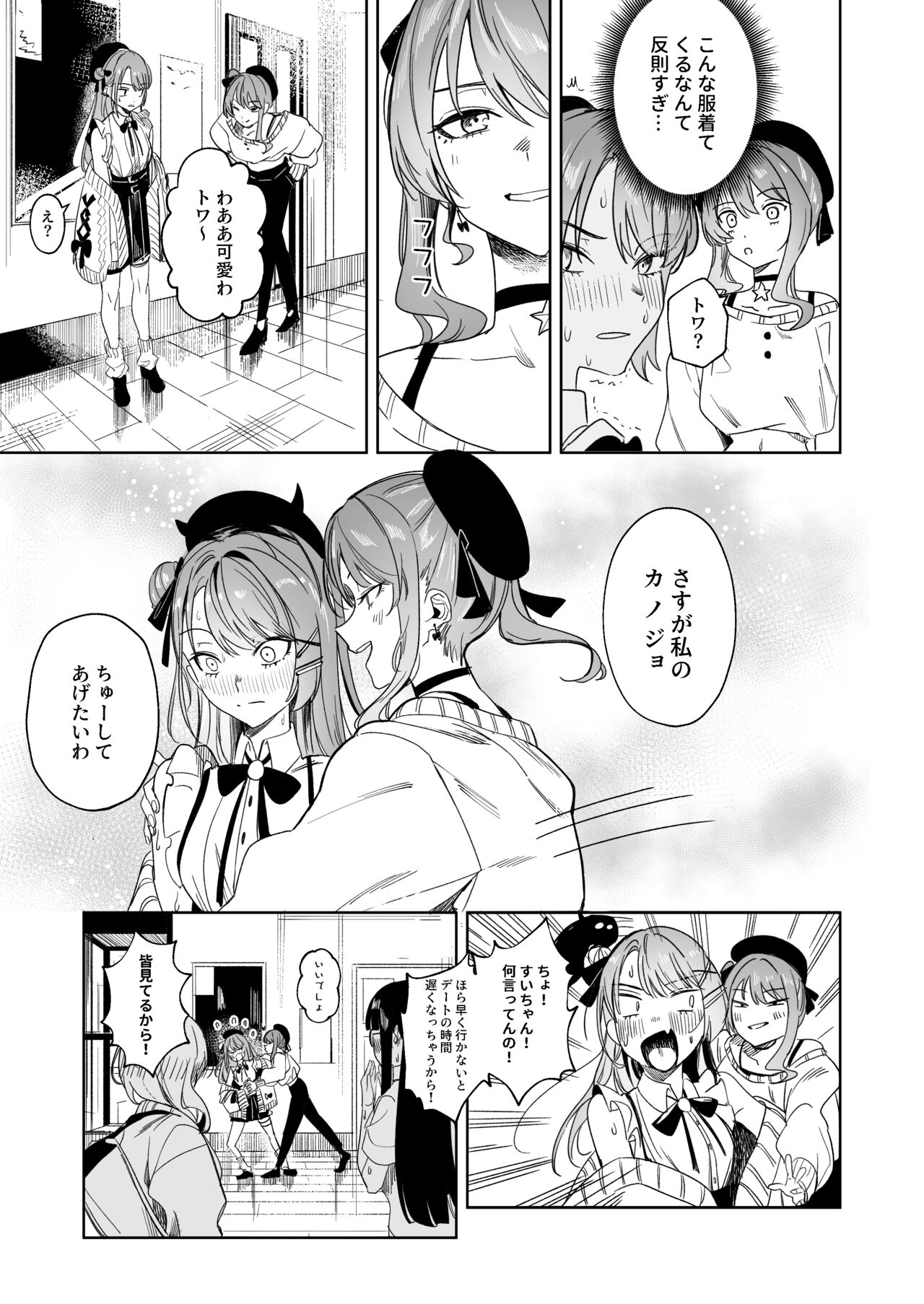 DREAMLIKE COMET&DEVIL 2 - Page 5