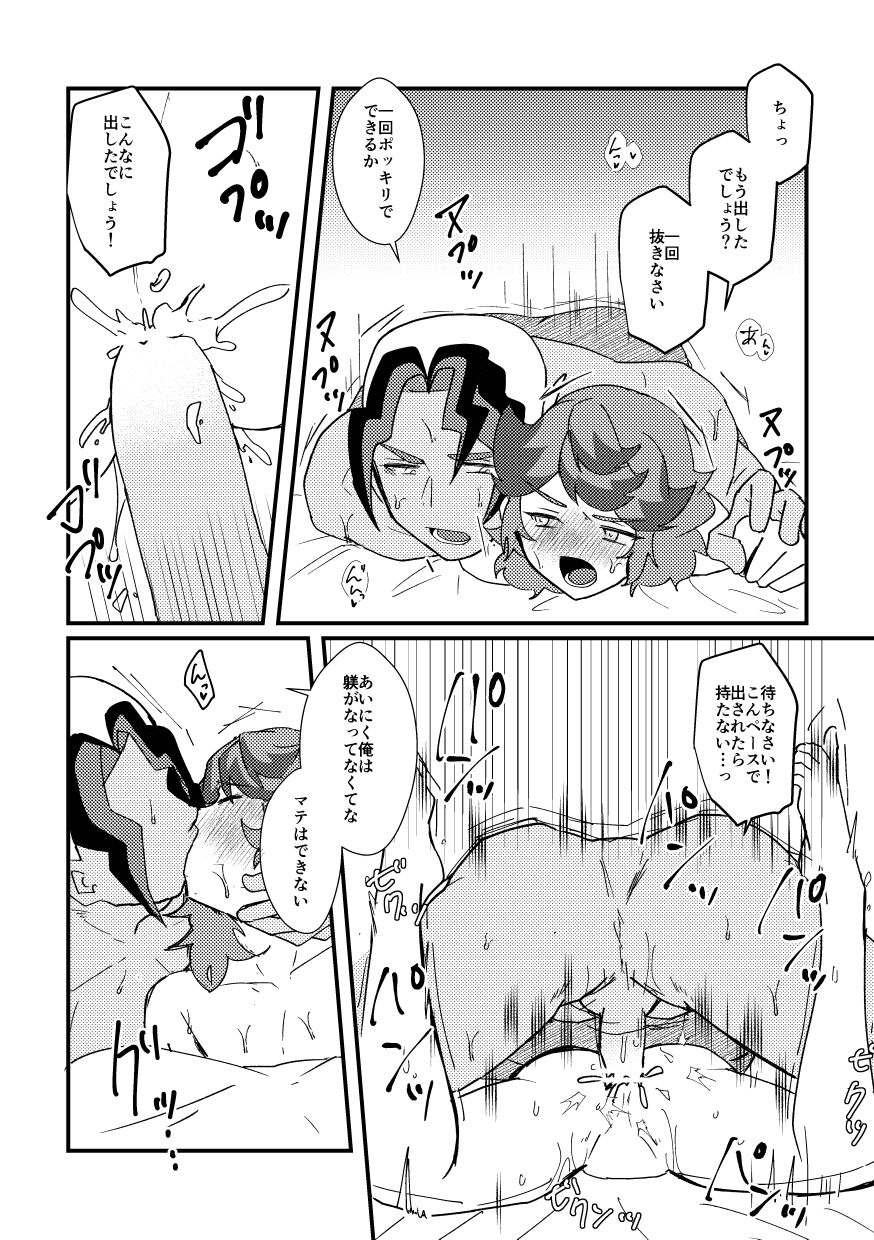 Watashi no Kareshi ga dare yori 1-ban! - Page 15