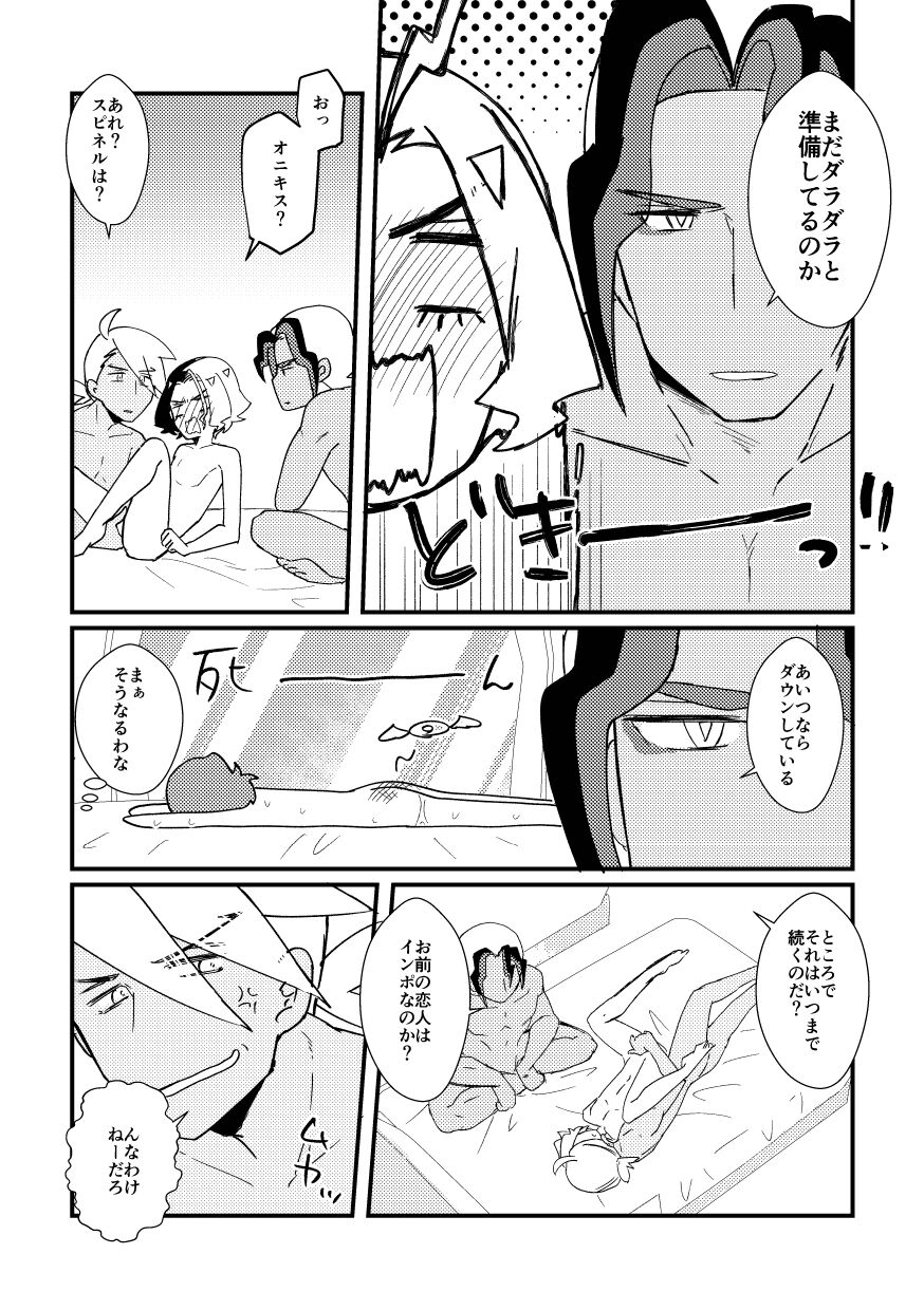 Watashi no Kareshi ga dare yori 1-ban! - Page 18