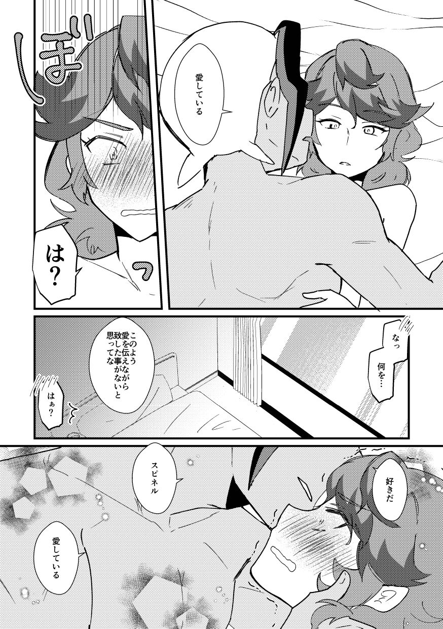 Watashi no Kareshi ga dare yori 1-ban! - Page 26