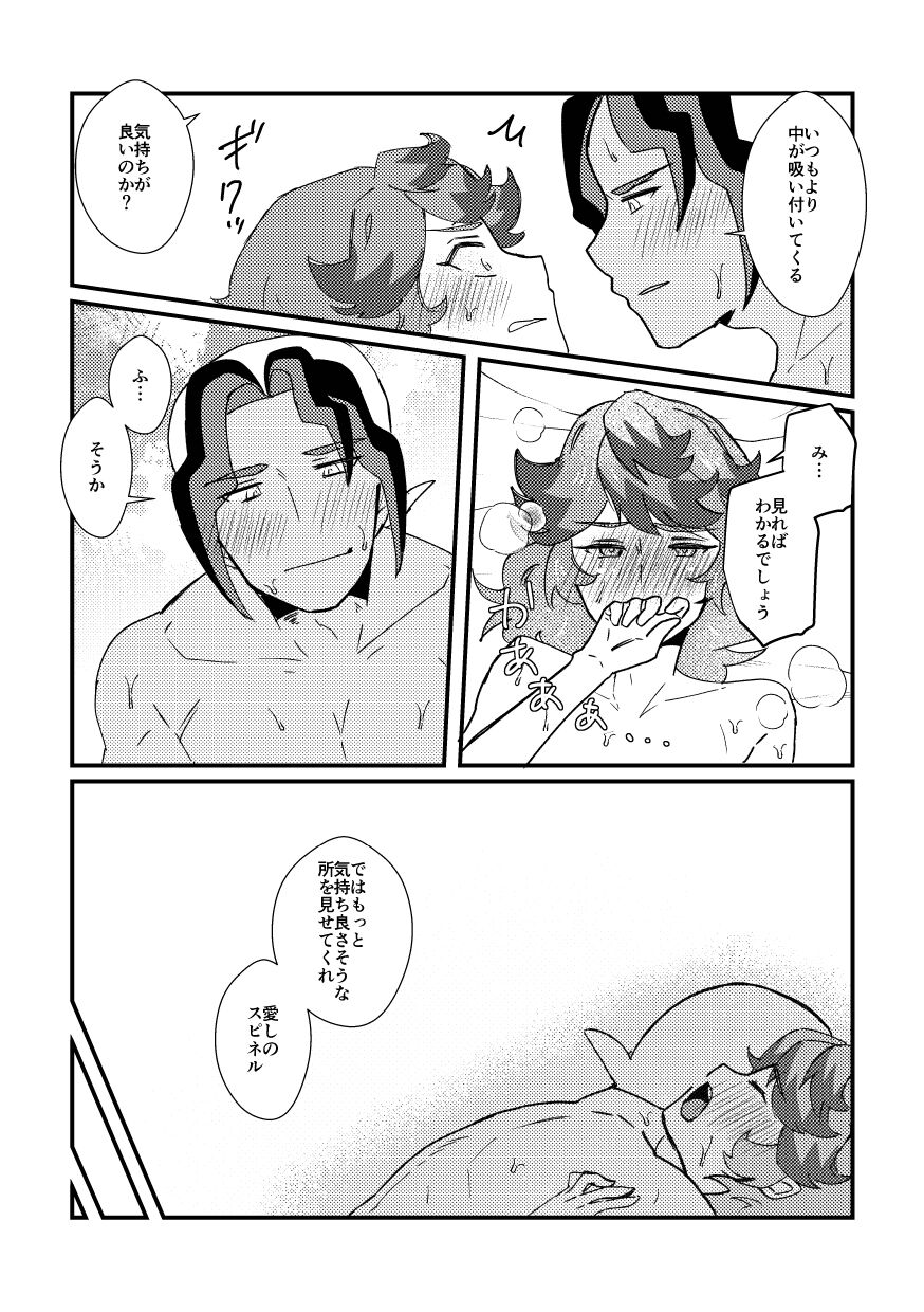 Watashi no Kareshi ga dare yori 1-ban! - Page 29