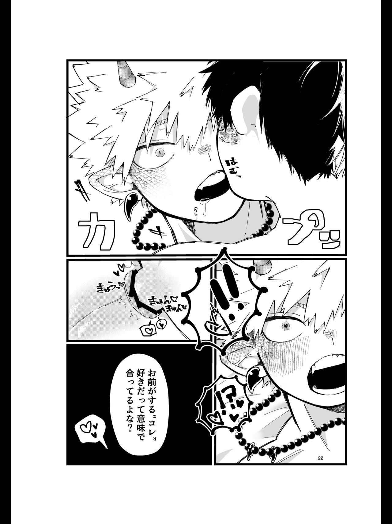 Ryuu no Kyuuai - Page 21