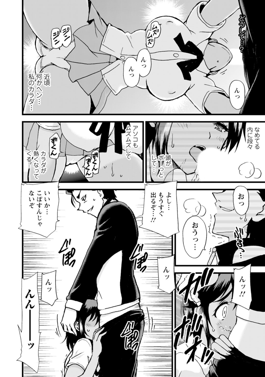 Netorare Zettyoushidou - Page 110