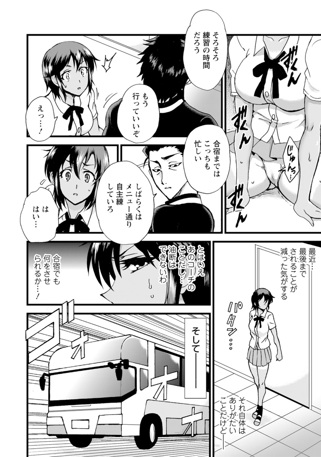 Netorare Zettyoushidou - Page 112