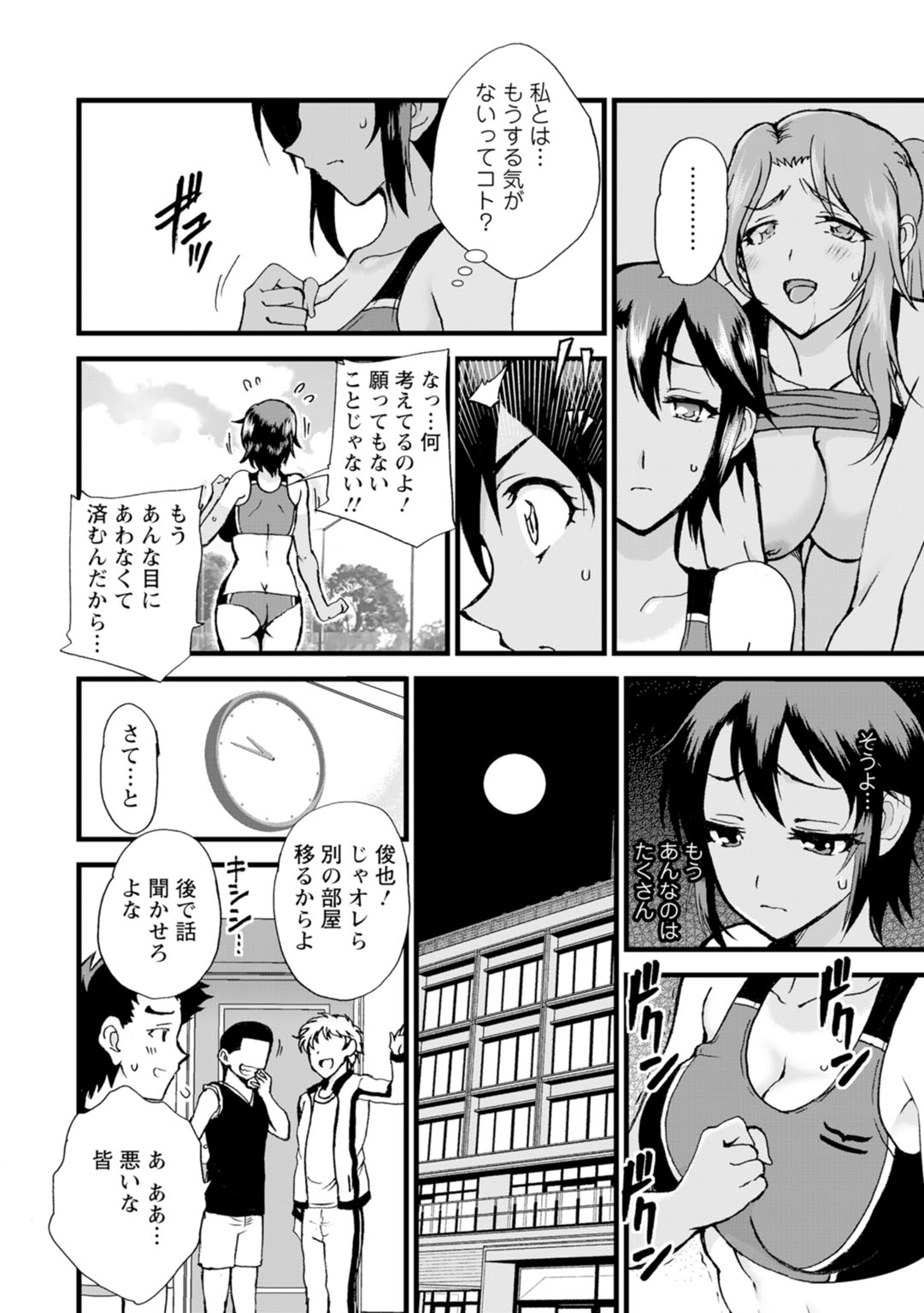 Netorare Zettyoushidou - Page 116