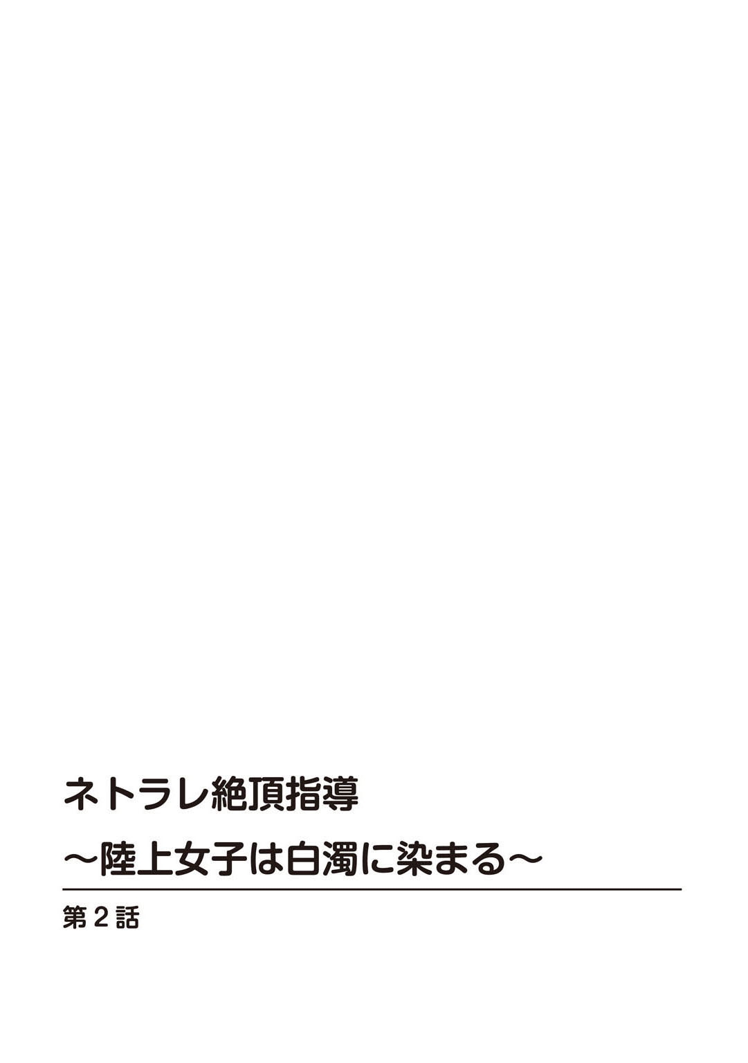 Netorare Zettyoushidou - Page 28
