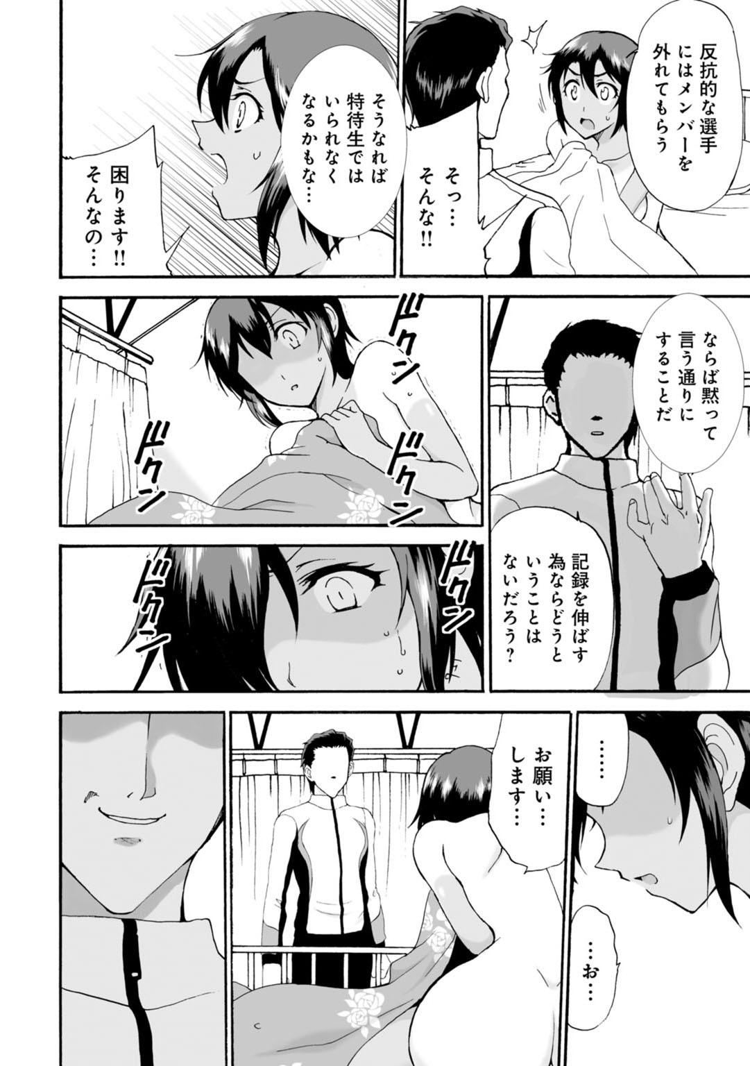 Netorare Zettyoushidou - Page 40