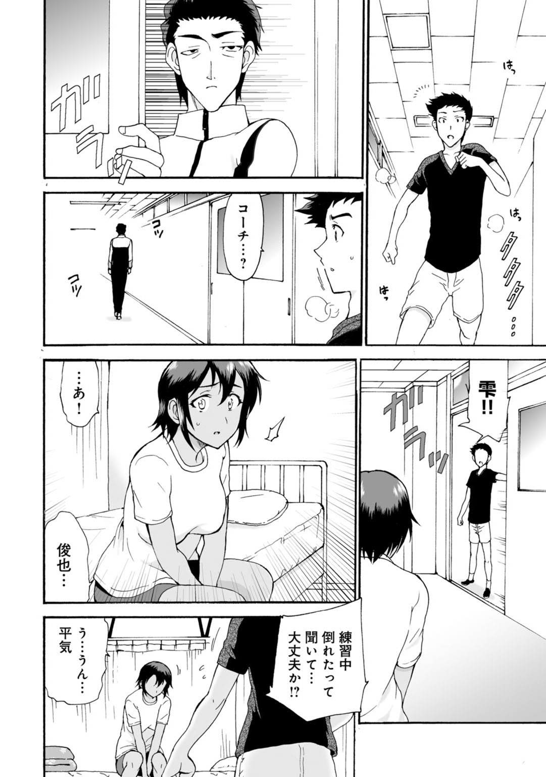 Netorare Zettyoushidou - Page 50