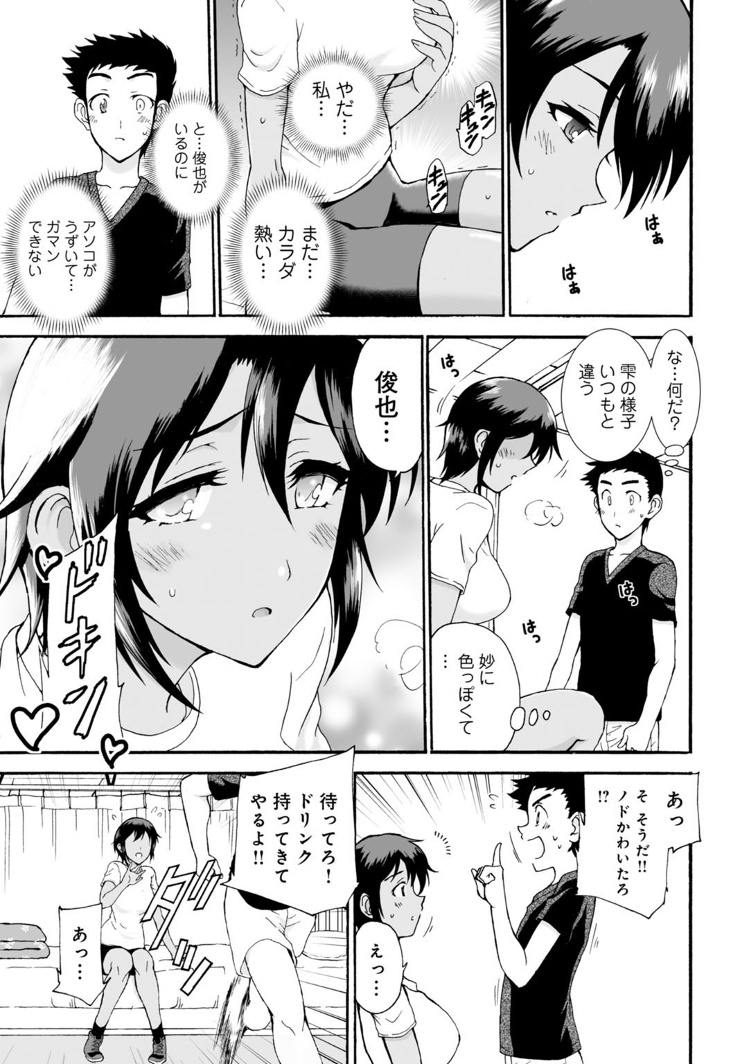 Netorare Zettyoushidou - Page 51