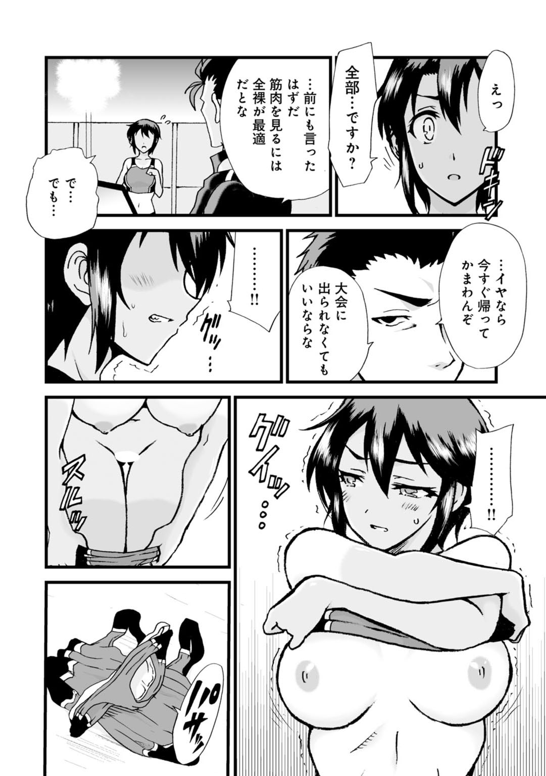 Netorare Zettyoushidou - Page 66
