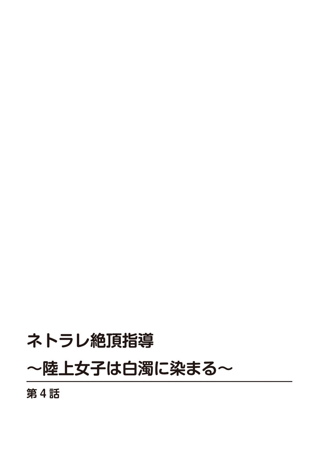 Netorare Zettyoushidou - Page 80