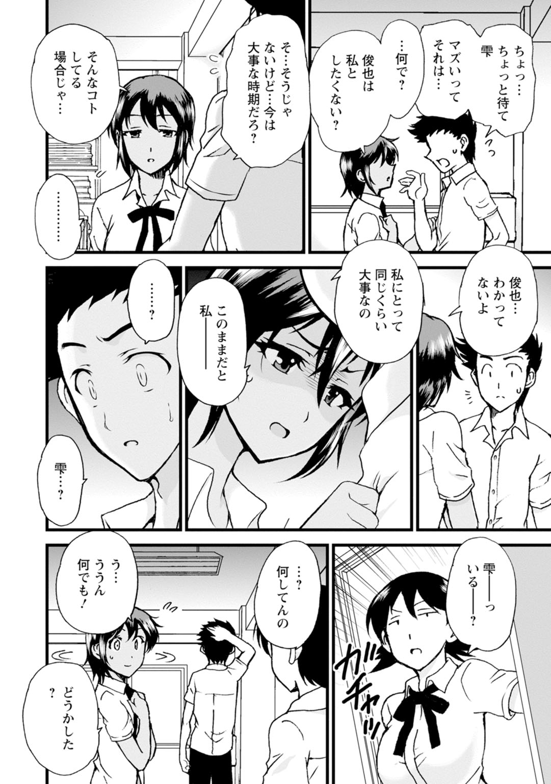Netorare Zettyoushidou - Page 82