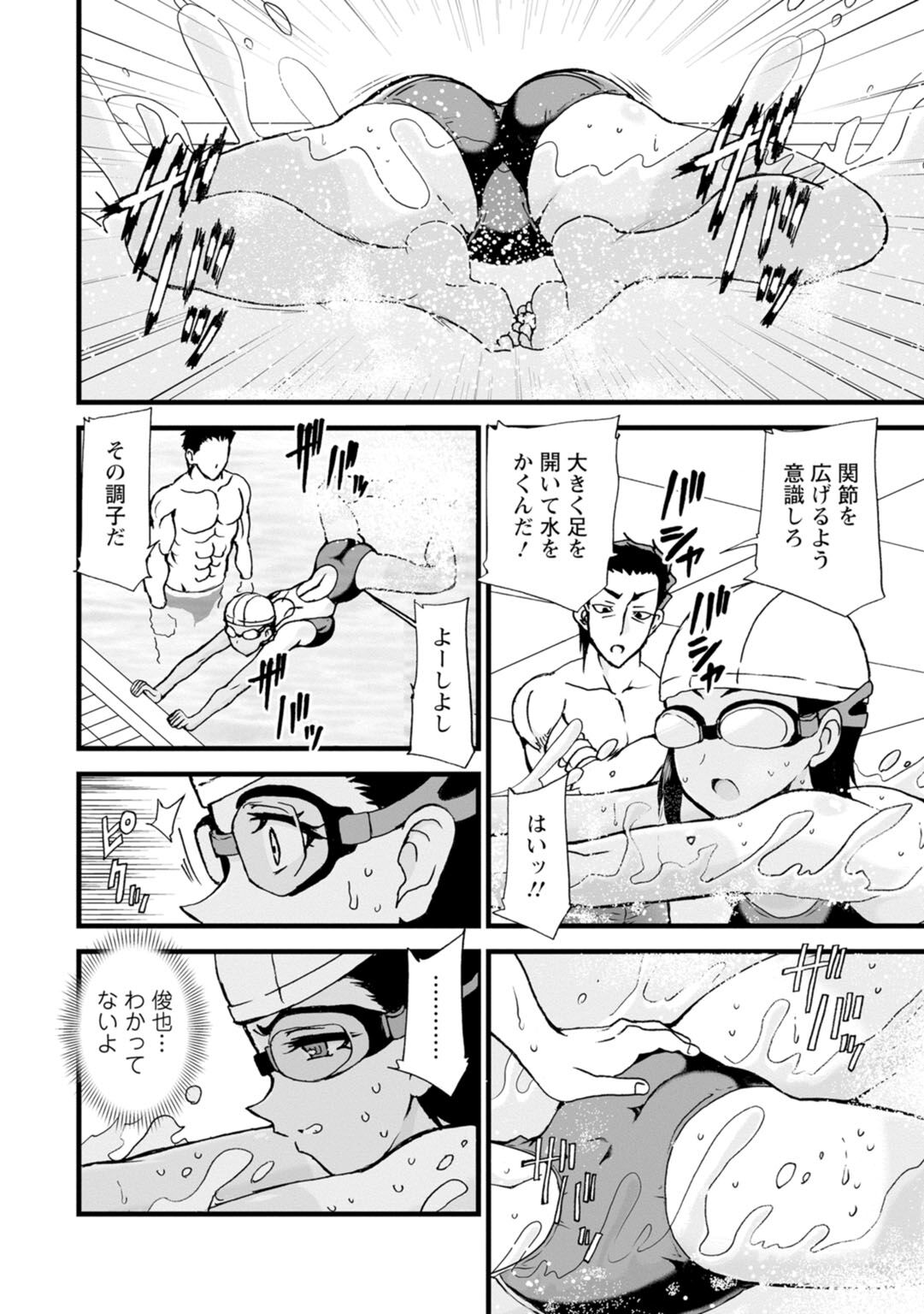 Netorare Zettyoushidou - Page 84