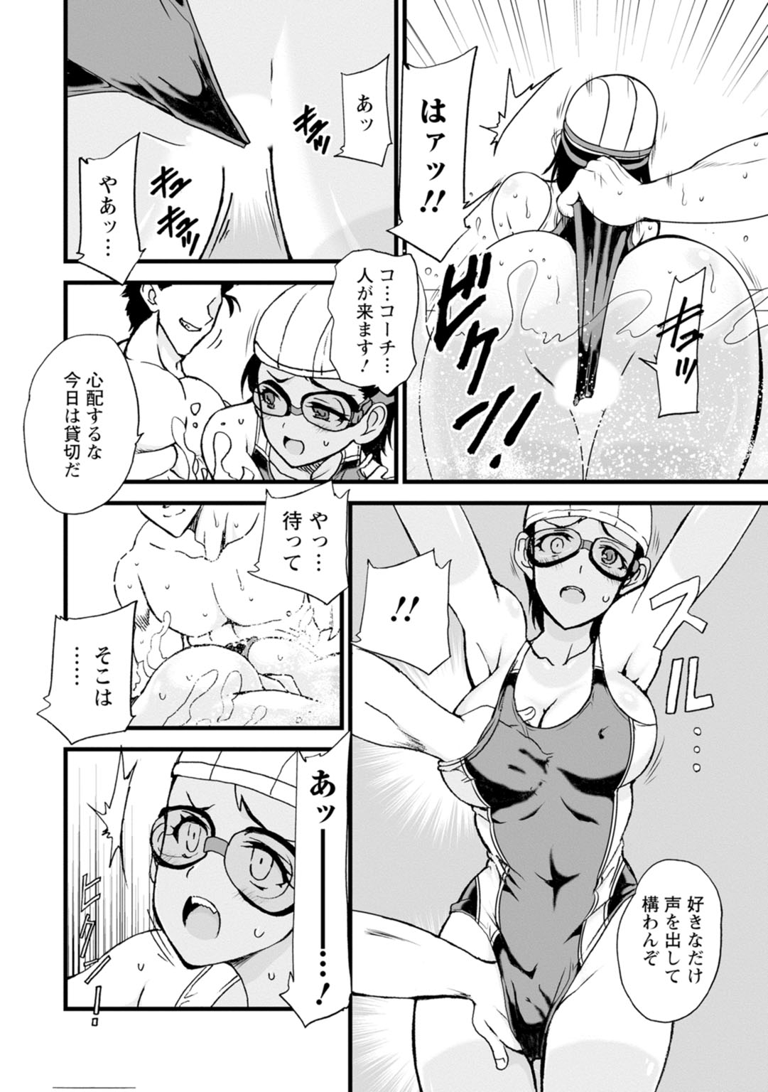 Netorare Zettyoushidou - Page 86