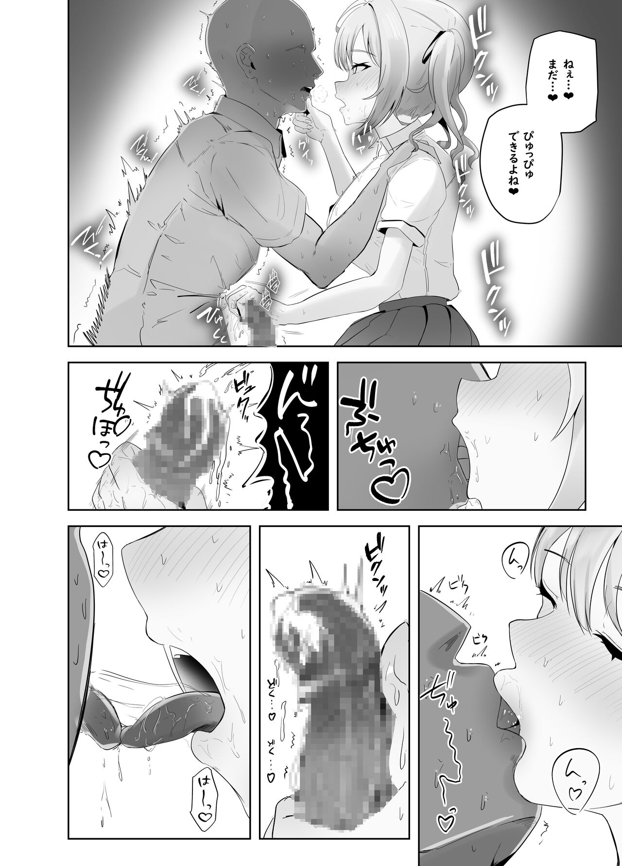 Miwaku no Gal Babupyuppyu - Page 10