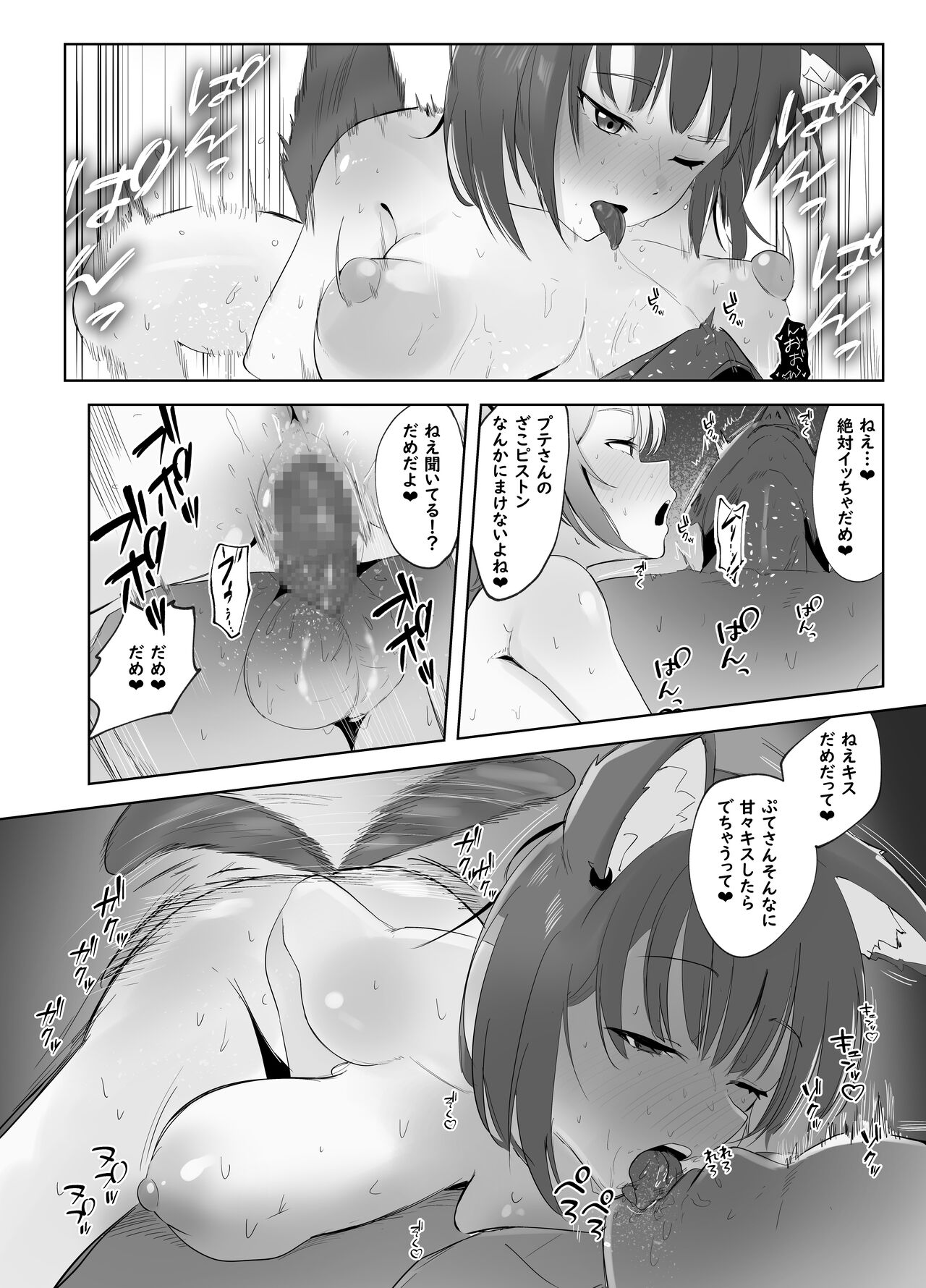 Miwaku no Gal Babupyuppyu - Page 18