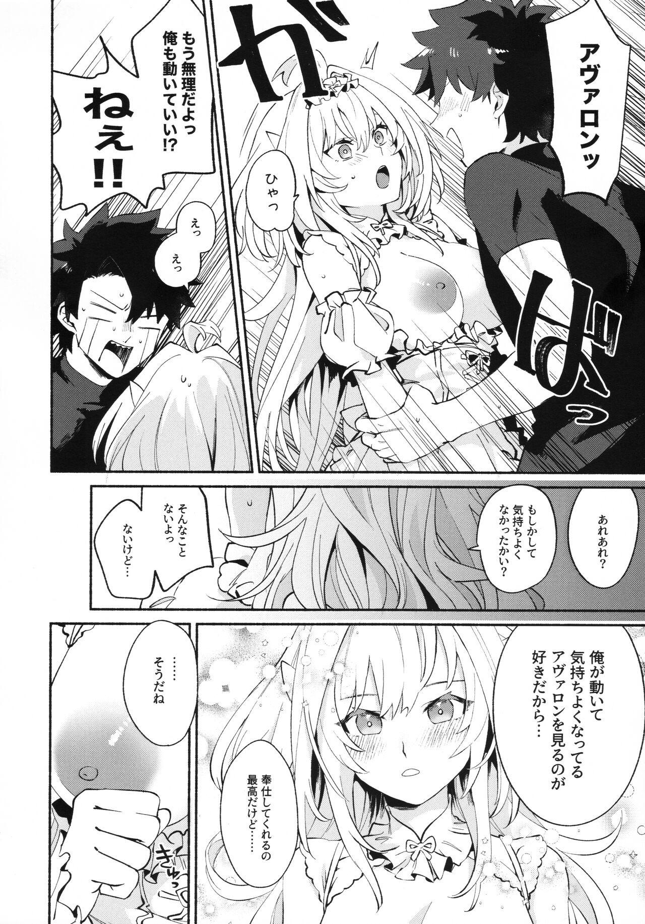 Otsukaresama Onii-chan - Page 15