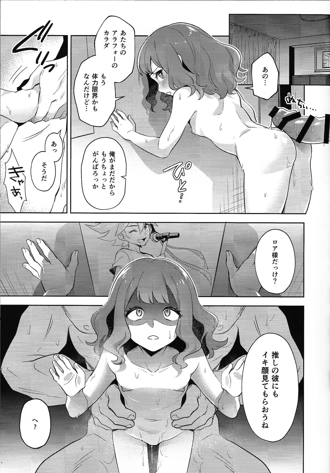 Cho Very Good Night - Page 16