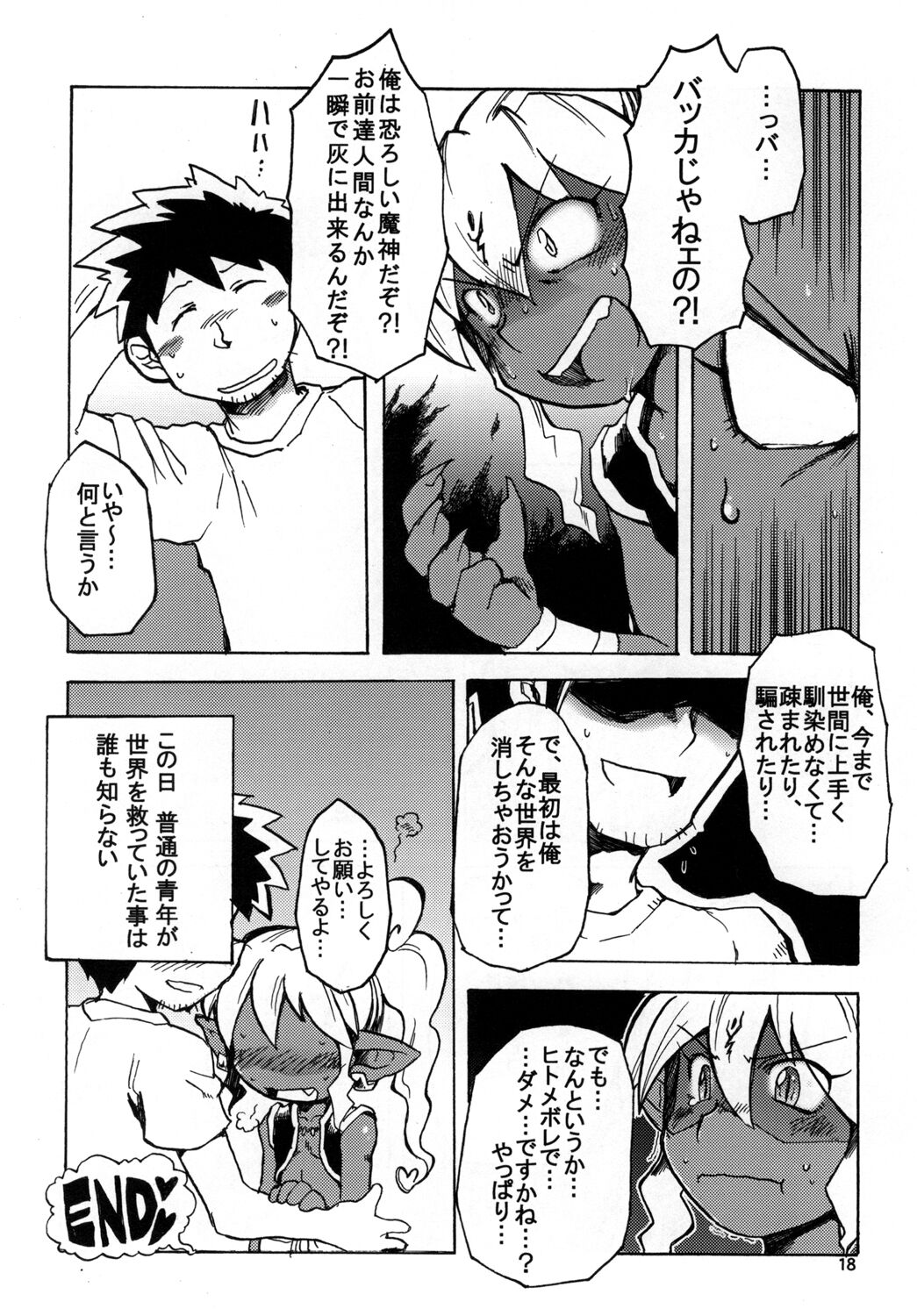 Stardust Boys' Love - Page 18
