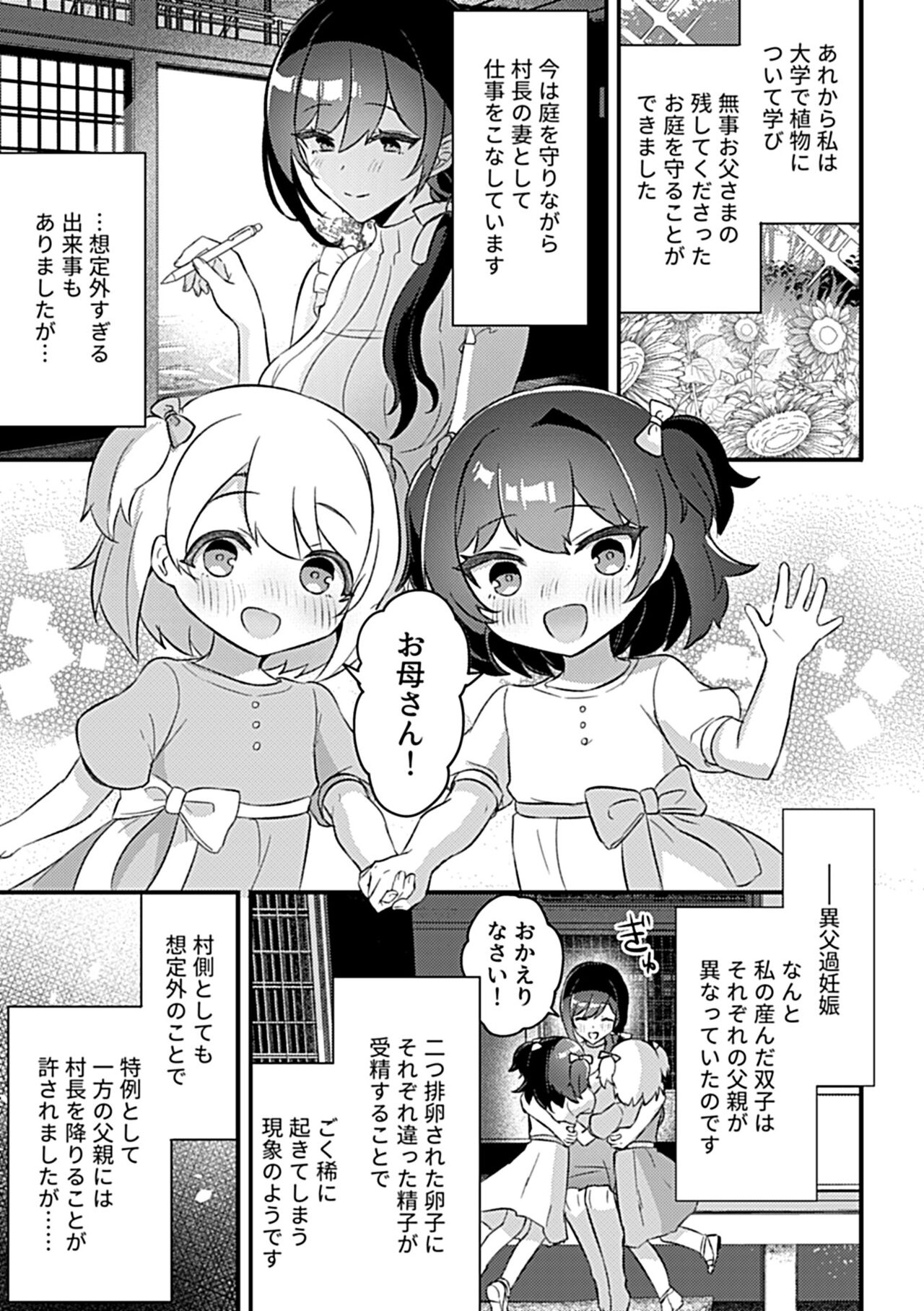 Miko no okite - Page 117