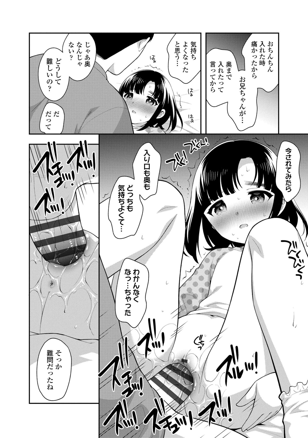 Koakuma Sex - Page 108