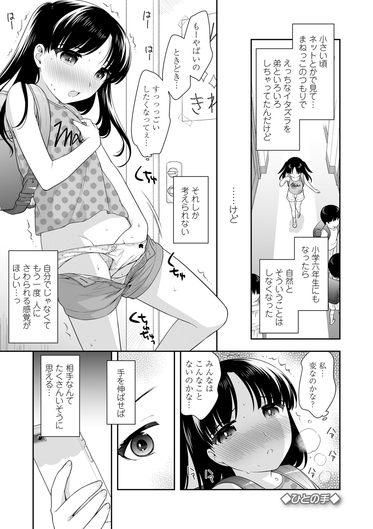 Koakuma Sex - Page 159