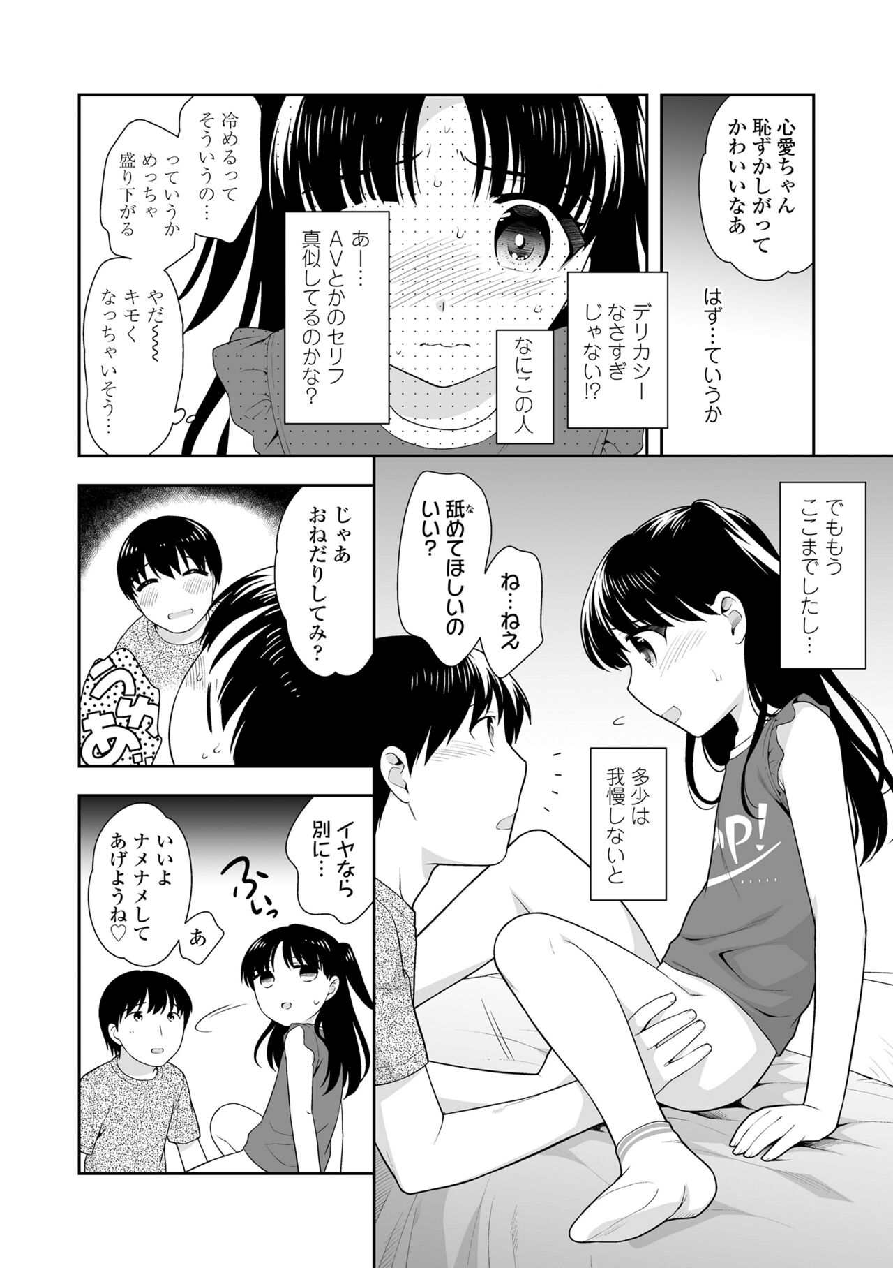 Koakuma Sex - Page 162