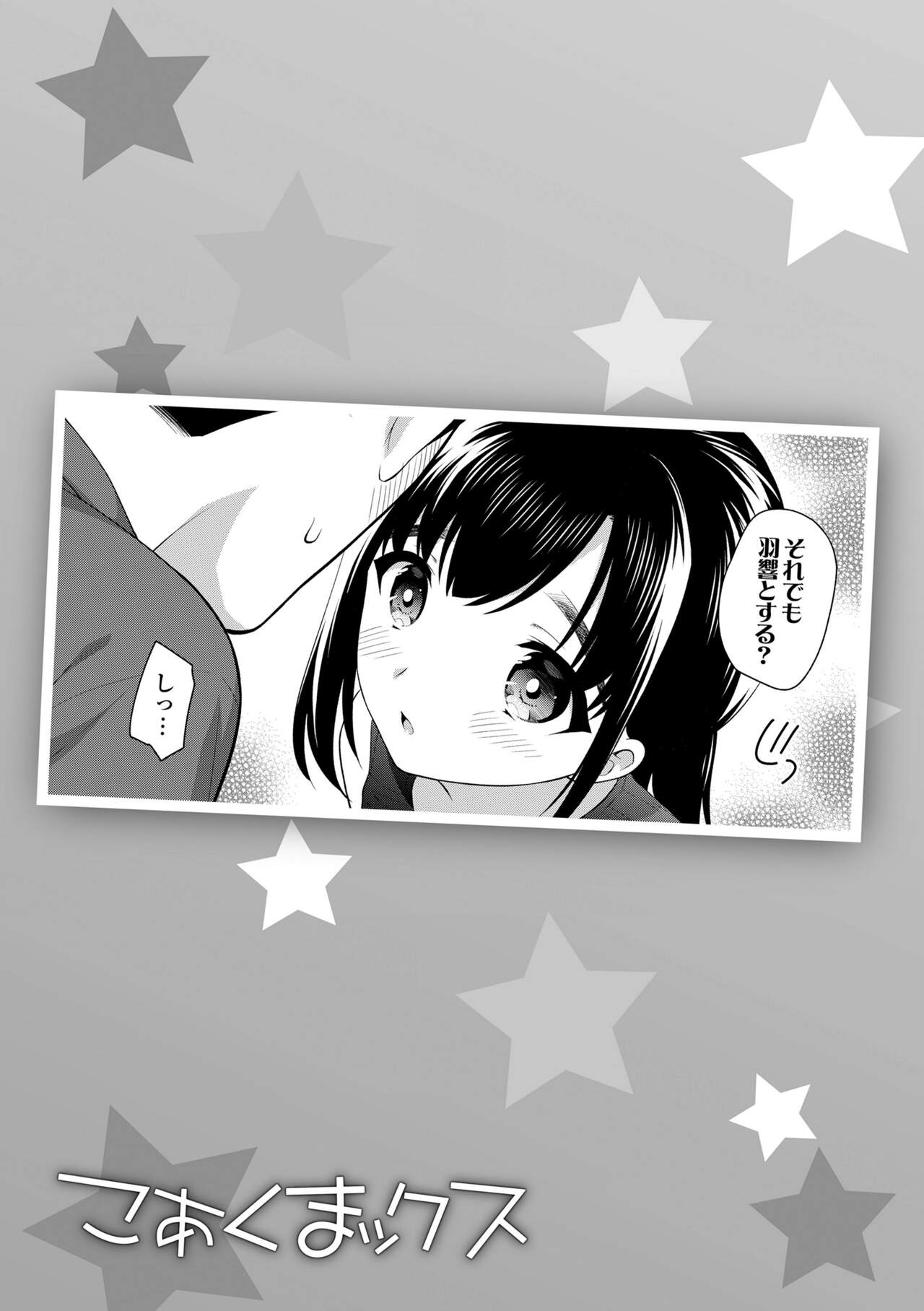 Koakuma Sex - Page 77