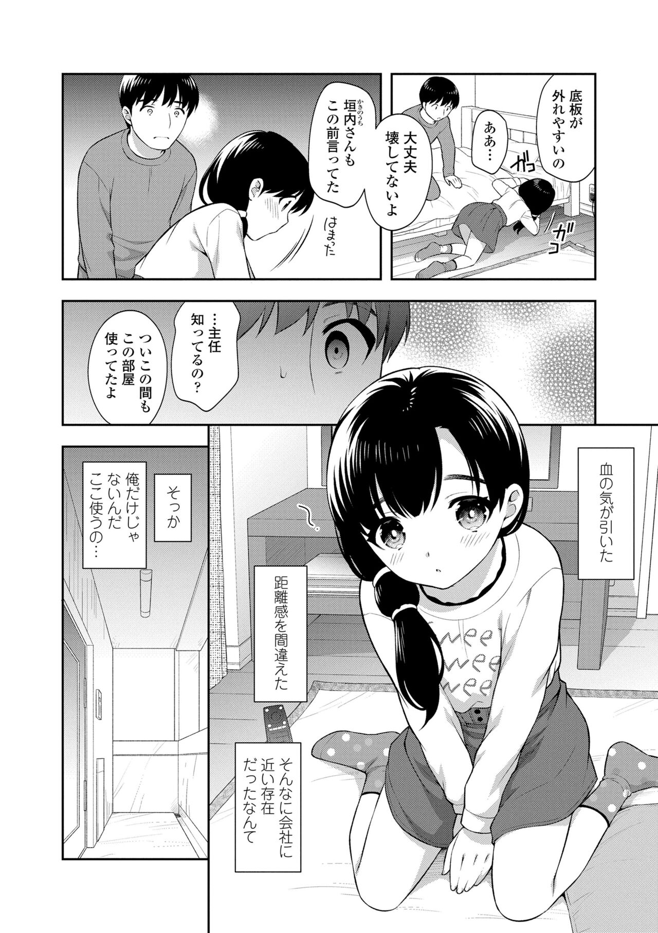 Koakuma Sex - Page 84
