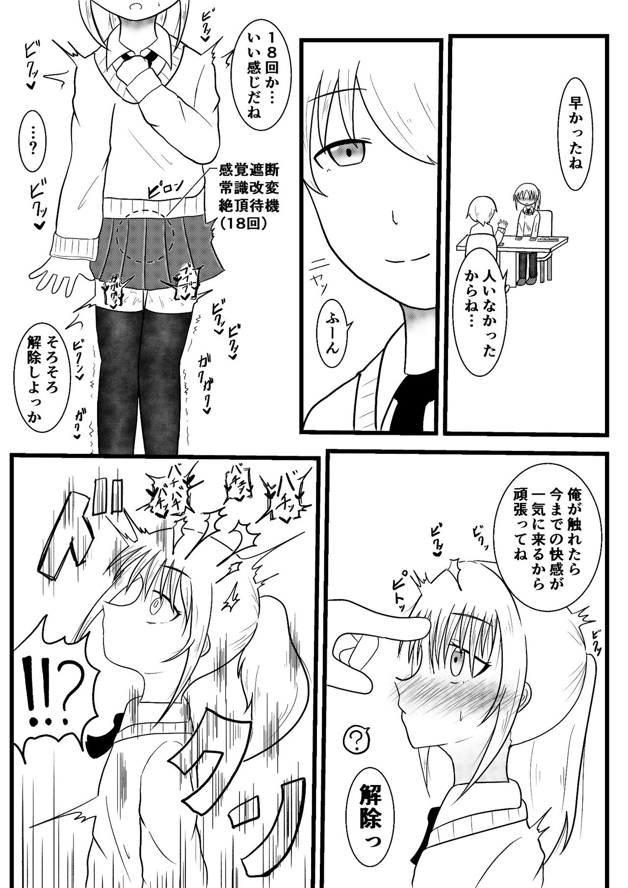 Ryouta to Tsukimi no Nouryoku Jikken 2 - Page 14