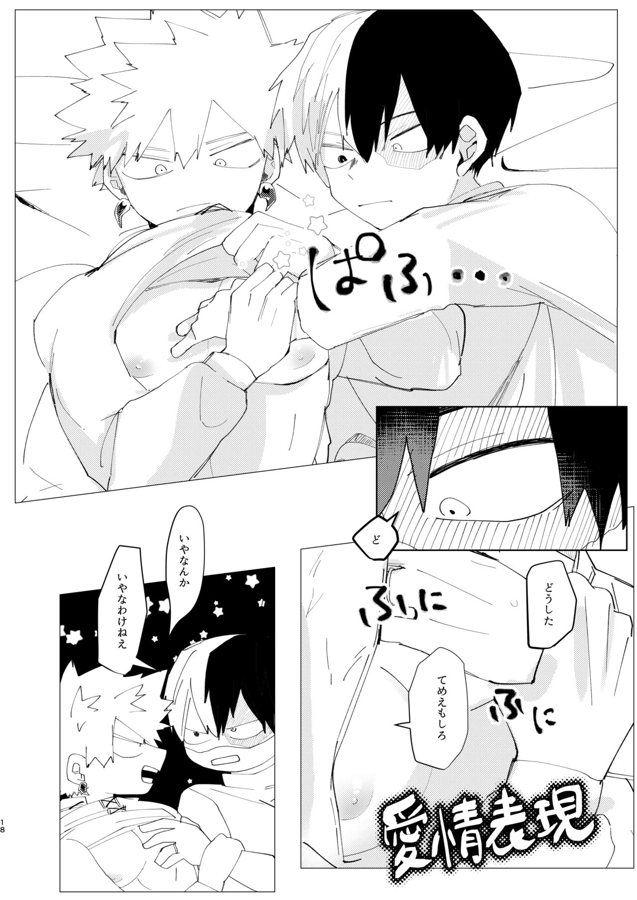 Koishi-sa no Hatsuro - Page 17