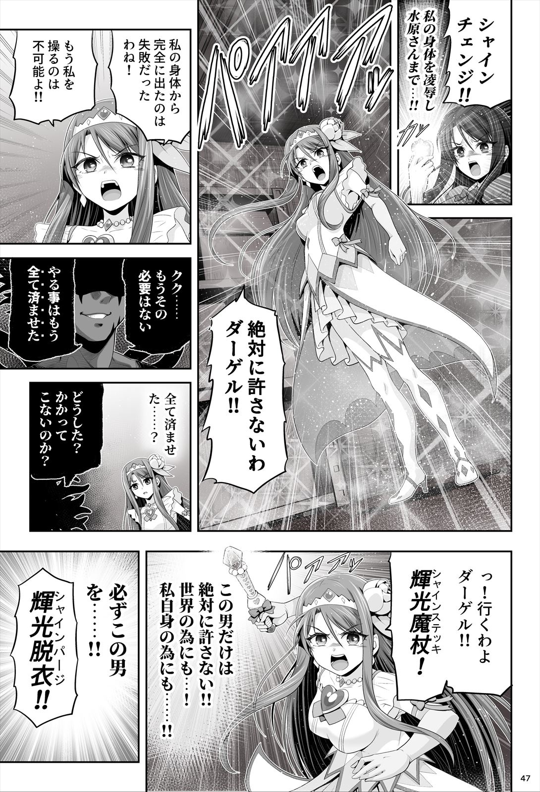 魔法少女シャインハーツ『第一章 西條エリナ』 - Page 48