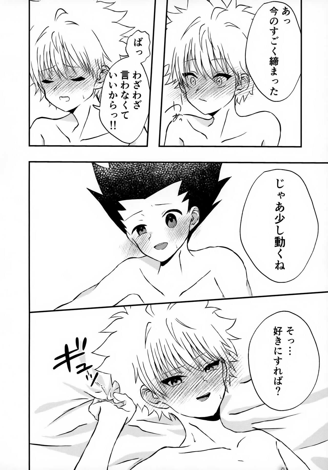 Fujunna Futari - Page 21