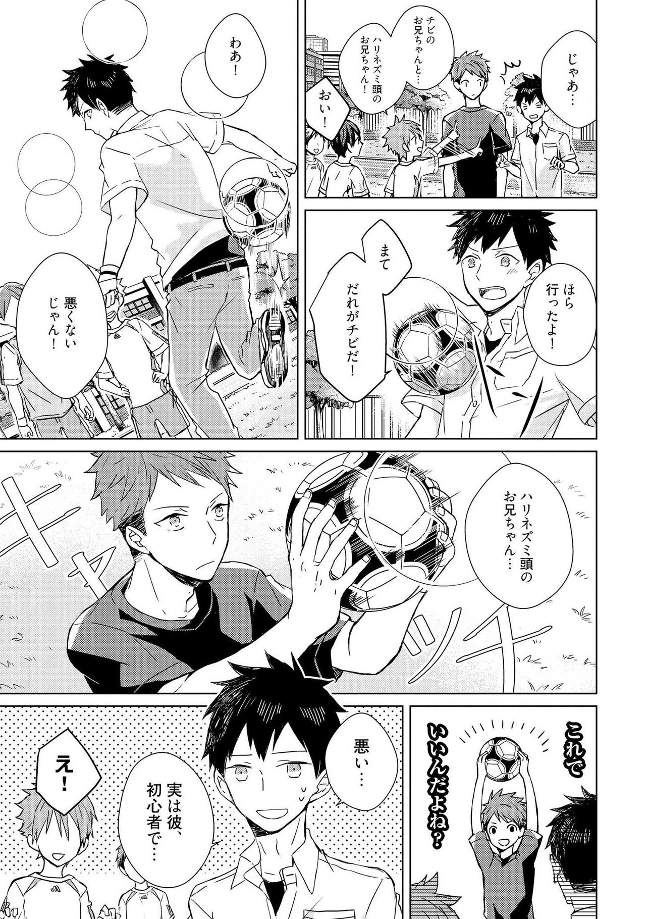Kioku no Kaibutsu 1 - Page 101
