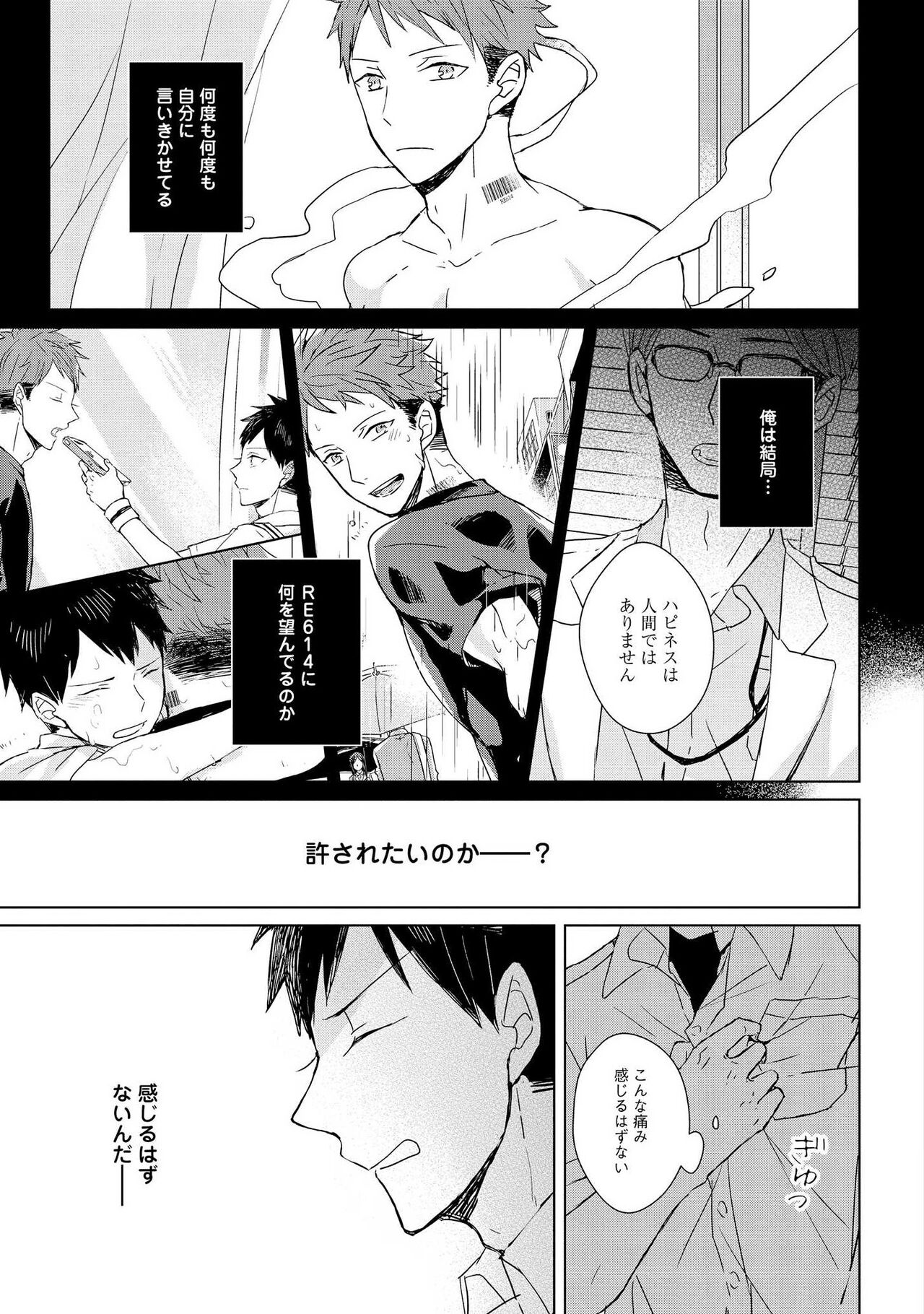 Kioku no Kaibutsu 1 - Page 113