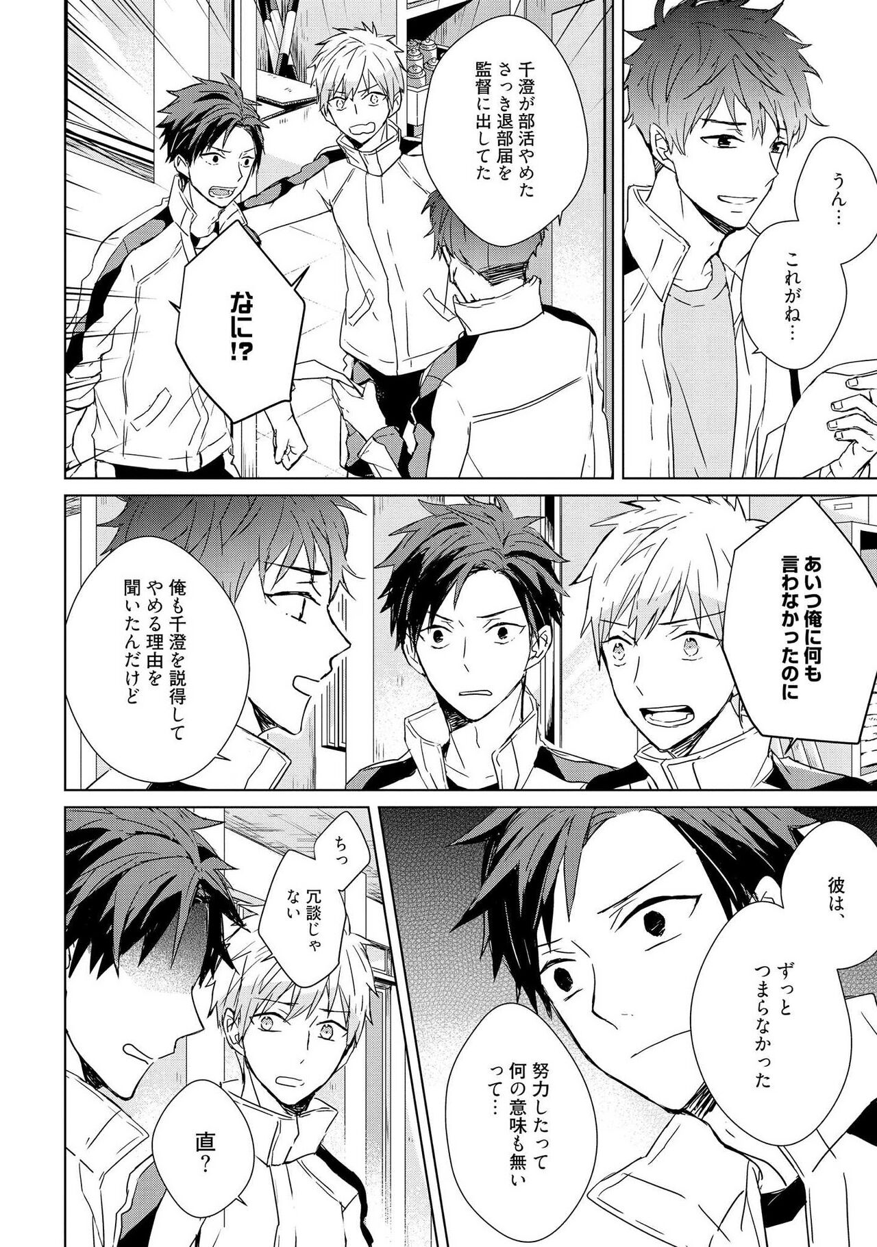 Kioku no Kaibutsu 1 - Page 120