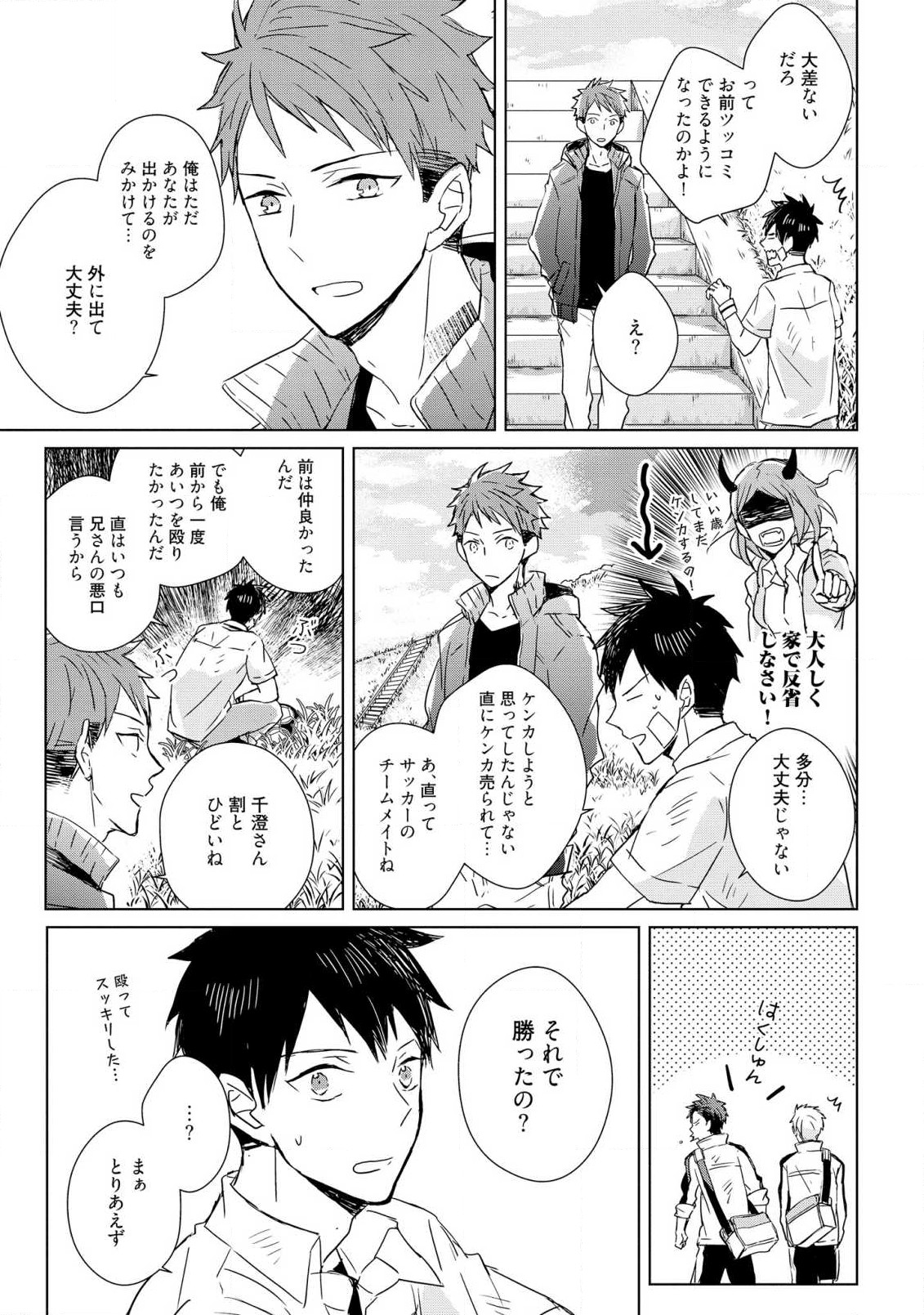Kioku no Kaibutsu 1 - Page 131