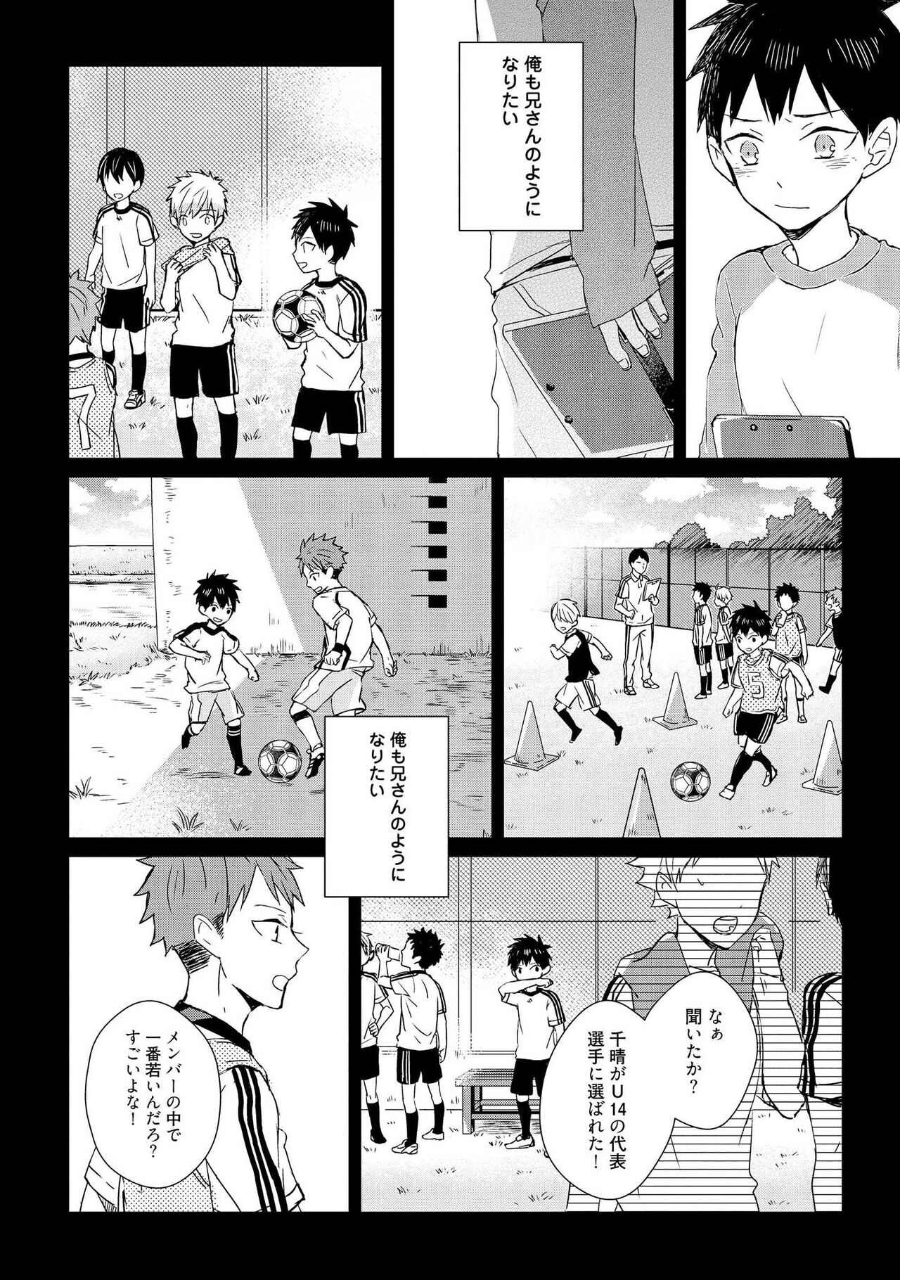 Kioku no Kaibutsu 1 - Page 146