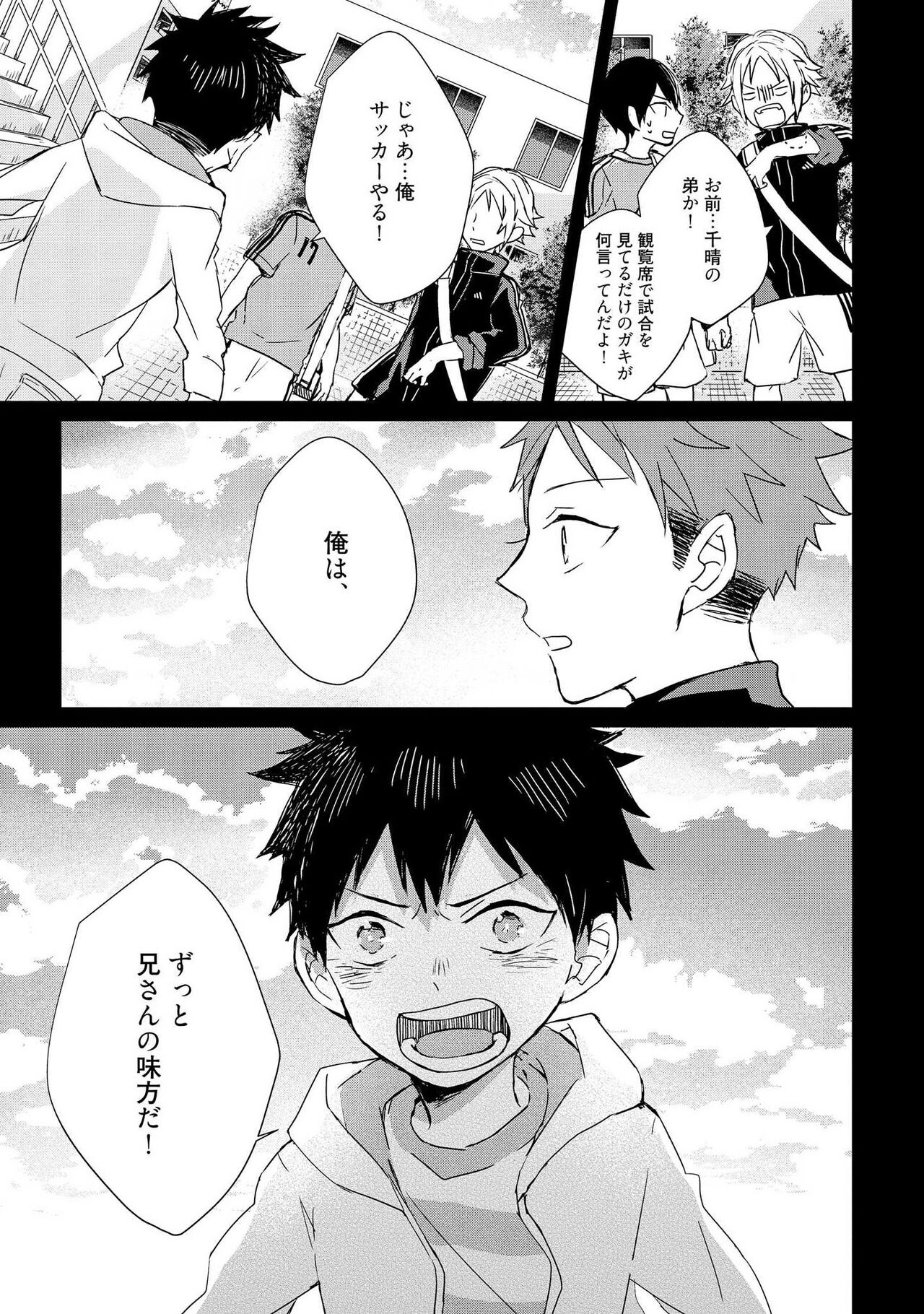 Kioku no Kaibutsu 1 - Page 159