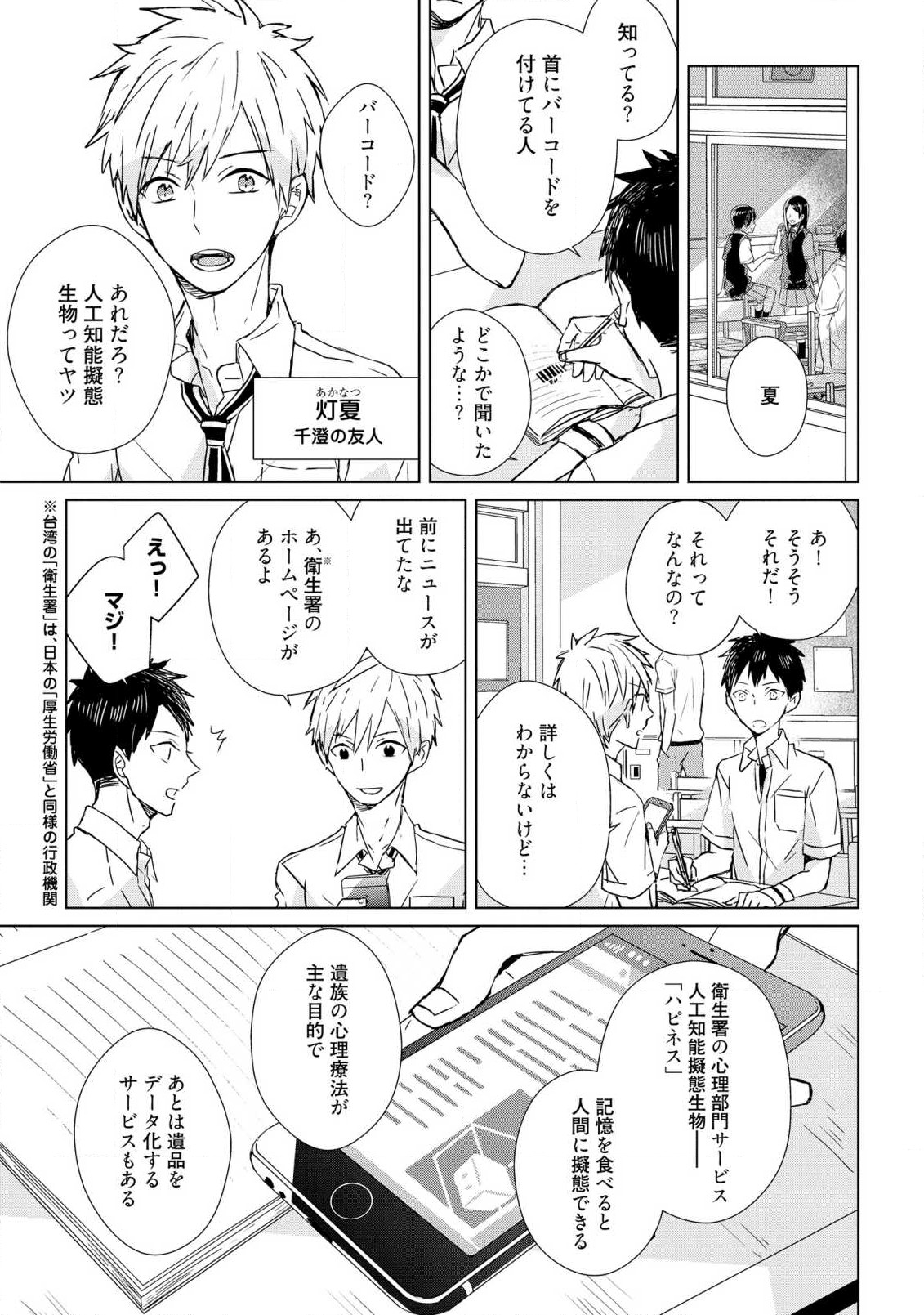 Kioku no Kaibutsu 1 - Page 17