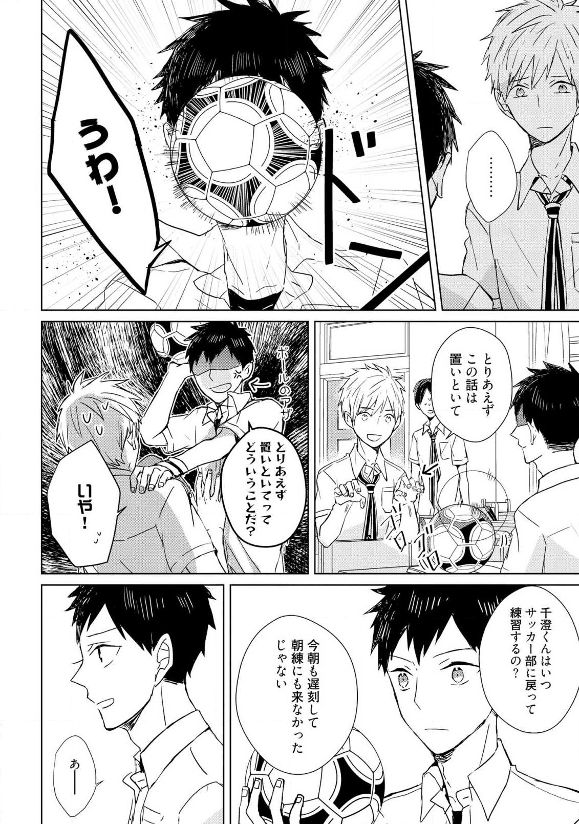 Kioku no Kaibutsu 1 - Page 20