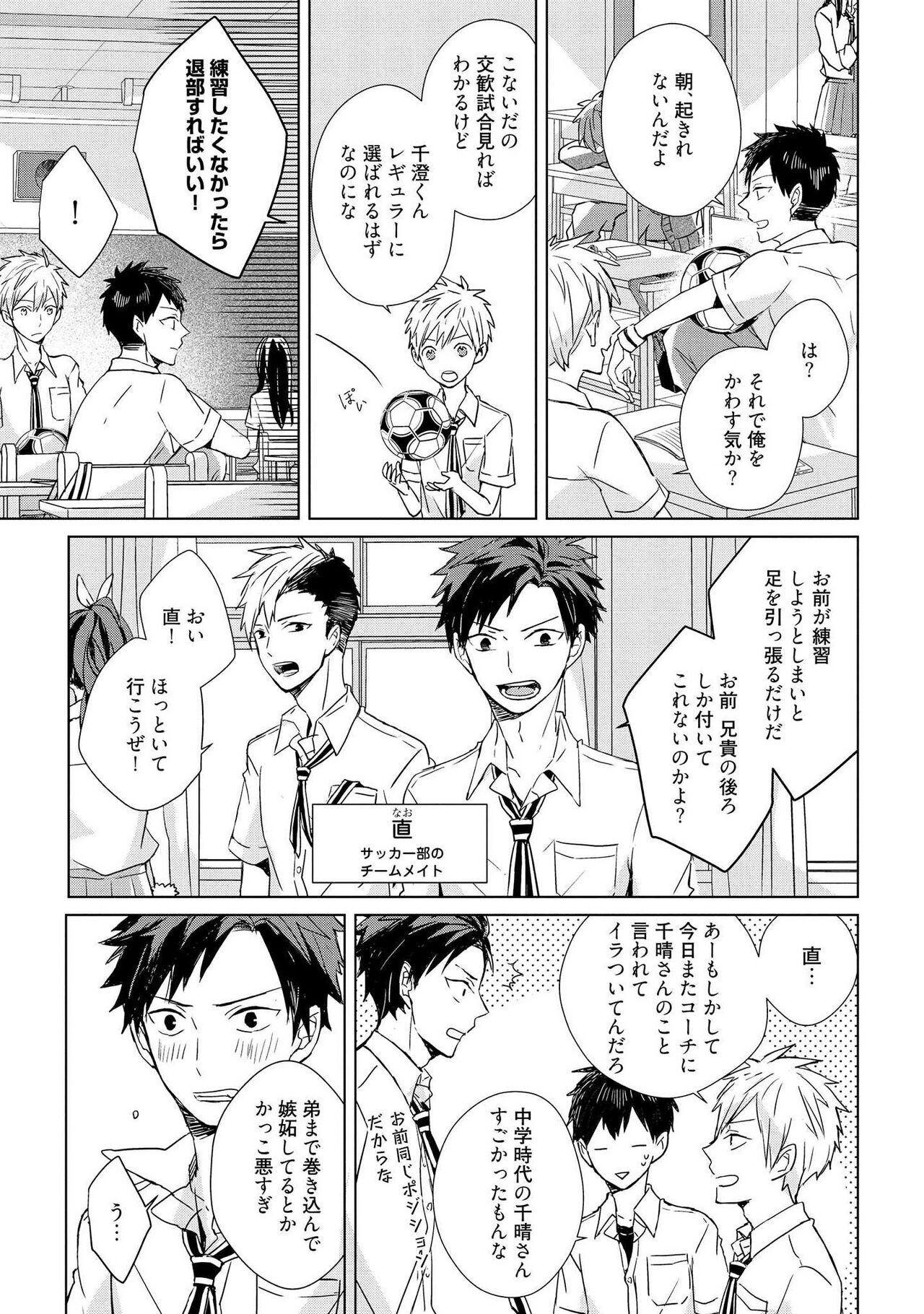 Kioku no Kaibutsu 1 - Page 21