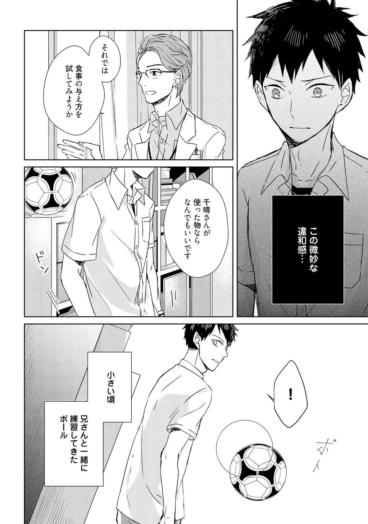 Kioku no Kaibutsu 1 - Page 36